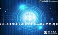 区块链数字电商是一个结