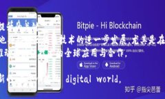 推荐    探索区块链未来：