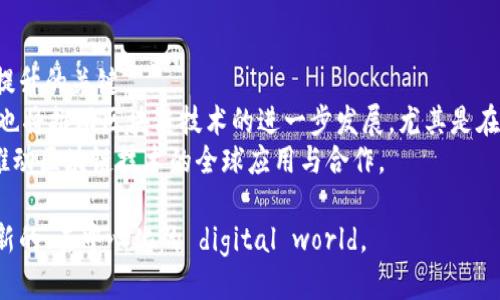 推荐  
  探索区块链未来：值得期待的变革与机遇 /   

关键词  
 guanjianci 区块链, 未来科技, 数字货币, 去中心化 /guanjianci   

引言：区块链的潜力与变革  
在数字化浪潮席卷全球的今天，区块链技术作为一种新兴的革命性技术，正引起广泛的关注。许多人可能会问：“区块链最值得期待的是什么？”答案并不会简单，因为这个问题涉及的方方面面都充满了细节与潜力。从金融行业的彻底变革到新兴的数字资产，以及更广泛的去中心化应用，区块链无疑在未来将重塑我们的生活和工作方式。  

区块链带来的金融革命  
最引人注目的一个方面就是区块链在金融领域可能产生的影响。以比特币为代表的数字货币为人们提供了全新的交易方式。用户可以在不可信的环境下进行安全交易，省去了传统金融机构的中介费。这不仅降低了交易成本，也让更多的人能够参与到全球经济中。  
同时，通过智能合约，这一技术可以自动执行合约条款，减少人为操作的干预。这有望引导出一种全新的商业模式，让交易更加透明与高效。例如，房产交易、保险理赔等，过去繁琐、费时的流程可以通过区块链技术实现高效处理，提高业务的速度和公平性。  

数字身份与隐私保护的双重保障  
在当今信息爆炸的时代，保护个人隐私显得尤为重要。传统的数字身份认证往往依赖于中心化的机构，这样容易出现数据泄露的风险。区块链技术在这方面提供了一个新的解决方案。它允许用户对自己的信息进行完全控制，可以选择性地分享数据，只有在获得许可的情况下，其他方才能访问这些信息。  
这种去中心化的身份验证系统不仅提高了安全性，还增强了用户对个人数据的信任。这意味着，我们在进行在线交易时，不再需要多次重复提供个人信息，使得整个过程既安全又高效。  

去中心化应用的广阔前景  
除了金融领域，区块链技术在其他许多领域的应用同样令人期待。例如，在供应链管理中，区块链能够实现物品从生产到销售的全过程追踪，提升了透明度，确保了商品的真实性和来源。而在医疗行业，患者的病历记录可以安全地储存在区块链上，方便医生随时获取，减少了医疗事故的可能性。  
同时，艺术作品的数字化也受到区块链的影响。通过NFT（非同质化代币），艺术家可以更好地保护自己的创作版权，实现收益的合约化。这种新兴的收入模式给艺术行业带来了新的生机。  

区块链技术对社会的影响  
如果说区块链在技术层面上改变了我们的生活方式，那么其在社会层面的影响同样不可小觑。去中心化意味着更多的权力归还给普通人，这样的改变可能促成社会结构的变革。尤其在一些国家和地区，加密货币带来的金融自由，能够帮助人们突破经济的桎梏，对抗不公的现象。  
此外，区块链还为公益事业提供了新的可能性。通过智能合约，捐赠的资金流向可以得到实时追踪，确保善款的使用透明。此外，可以通过区块链技术建立去中心化的公益平台，连接更多的志愿者和受益人，让更多人参与到公益事业中。  

面对的挑战与机遇  
当然，区块链技术的快速发展同样伴随着许多挑战。首先是技术本身的复杂性，很多普通用户可能难以理解如何使用和参与。同时，政策与监管的缺失也使这一领域潜藏着不小的风险。随着技术的不断演进，各国政府如何对区块链进行有效监管，将是未来需要面对的重要课题。  

结语：展望未来的区块链世界  
综上所述，区块链技术的潜力是巨大的。从金融创新、身份保护，到去中心化的应用，它正以全新的方式改变我们的生活。然而，这一领域的发展需要时间、社会的共同努力，以及各方的参与。未来的区块链世界，是我们每个人都可以期待的美好图景。在这条路上，虽然挑战重重，但潜在的机遇无疑是耀眼而令人向往的。  

相关问题探讨

问题一：区块链技术如何解决传统金融体系中的痛点？  
传统金融体系在运作中存在许多痛点，比如高昂的手续费、信息不对称、延误的交易时间等。区块链技术通过去中心化的方式，减少了中介机构的干预。这样的设计使得用户能够直接交流和交易，大大提高了效率。  
在用户交易时，区块链提供了信息透明度，使所有交易记录都无法篡改，大小交易皆可追踪。这不仅增加了用户的信任度，还为合规与监管提供了便利。通过这些优势，区块链不仅可以降低操作成本，更可以提高用户参与金融交易的积极性，实现普惠金融的目标。  

问题二：未来区块链技术会向哪些方向发展？  
未来区块链技术将可能向多个方向发展。首先是提升技术的可扩展性和效率。随着用户和交易量的增加，如何处理巨量数据、提升交易速度是技术提升的关键。  
其次，更多的行业将会受益于区块链的应用，比如医疗、教育、游戏等，这意味着更多的跨行业合作与创新将变得可能。同时，社会对隐私保护的重视也将推动区块链技术的进一步发展，尤其是在数据安全和用户身份验证方面。  
此外，伴随着全球化的发展，不同国家和地区的区块链标准化、协同治理，也会是未来的一个重要发展方向。通过建立全球统一的标准，才能更好地推动区块链技术的全球应用与合作。  

随着各类新兴应用的不断发展，区块链将继续成为未来科技的重要组成部分。在此过程中，每个人都能够成为推动区块链发展的力量，迎接这个全新的、去中心化的 digital world。