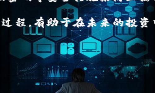 jieguo最近最火的区块链公司是以太坊（Ethereum），它不仅以其智能合约功能而闻名，还积极推动去中心化金融（DeFi）和NFT（非同质化代币）等领域的发展。此外，还有一些新兴的公司，如Solana和Polygon，它们在性能和扩展性方面展示了极大的潜力。以下是更详细的介绍，希望能帮助你更好地了解这些公司和它们的影响力。

什么是区块链？
区块链是一种去中心化的数字账本技术，它利用加密技术确保数据的安全性和透明度。在区块链上，交易信息被存储在多个节点中，意味着不依赖任何中央机构，这使得区块链极具抗篡改的特性。

以太坊——引领区块链革命的先锋
作为全球第二大市值的加密货币平台，以太坊在区块链社区中拥有举足轻重的地位。它不仅提供了加密货币（以太币）作为交易媒介，更以其智能合约功能引领了一场技术革命。

智能合约是自动执行的代码，可以在不需要中介的情况下完成交易。这种特性使得开发者能够创建复杂的去中心化应用（DApps），从游戏到金融服务，以太坊平台都能支持。

去中心化金融（DeFi）的崛起
在最近几年，DeFi的热潮席卷了整个区块链世界。以太坊是DeFi的核心网络，许多知名的DeFi项目，如Uniswap、Aave和Curve Finance，都建立在以太坊之上。这些项目通过智能合约提供借贷、交易和收益农业等服务，从而打破了传统金融的界限。

NFT的潮流与以太坊的关系
NFT是另一种基于以太坊智能合约的创新，它允许用户拥有和交易独特的数字资产。例如，艺术品、收藏品和虚拟土地，都可以通过NFT进行买卖。以太坊的灵活性为艺术家和创作者提供了前所未有的机会，也使得他们能够直接与粉丝互动，打造个人品牌。

新兴的区块链公司
除了以太坊，其他区块链公司也在积极崭露头角。Solana是一个备受瞩目的平台，以其高吞吐量和低交易费用而受到欢迎。Solana的设计允许更快的交易确认，因此在许多DeFi和NFT项目中逐渐获得了用户青睐。

此外，Polygon通过提供以太坊的扩展解决方案，解决了以太坊网络拥堵的问题，进一步提升了用户体验。这些新兴公司不断推动区块链技术的边界，为用户带来了更多的选择和可能性。

如何参与区块链世界？
如果你对区块链感兴趣并希望参与其中，首先需要了解基础知识，如如何使用加密钱包、如何交易数字资产等。通过在线课程和社区论坛，你可以获得丰富的学习资源。

一旦你掌握了基础知识，就可以开始小规模投资，选择你感兴趣的项目。除了投资，参与开源项目或成为DApp的开发者也是一种不错的方式，可以帮助你深入了解区块链的运作原理。

区块链的未来：机遇与挑战
尽管区块链科技在许多方面展现出良好的前景，但也面临着一系列挑战。例如，监管问题、技术标准化和用户教育等都是目前亟待解决的难题。随着大家对区块链技术的理解和接受度提升，这些问题都有望逐步得到缓解。

总的来说，区块链仍然是一个充满潜力的领域，未来的发展将不可估量。无论你是投资者、开发者还是普通用户，理解这一技术的本质以及它的应用场景，将有助于你更好地把握未来机遇。

相关问题
h41. 区块链技术将如何改变我们的日常生活？/h4
区块链技术的应用范围正在迅速扩展，它有潜力对许多领域产生深远的影响。首先，金融领域是最明显的应用场景，通过去中心化金融（DeFi），人们可以省去中介，降低交易成本。同时，区块链能够提供透明和安全的交易记录，使得每个人都能对自己的资产拥有更高的控制。

其次，在供应链管理方面，区块链能够追踪商品的来源和流向，确保产品的真实和质量。此外，医疗领域也在探索利用区块链来存储患者数据，实现更安全、便捷的医疗服务。

此外，艺术、音乐和娱乐行业也在积极尝试NFT，创作者能够直接从自己的作品中获益，而无需传统中介的分成。这种去中心化的创作和交易模式正在重塑我们对艺术价值的理解。

h42. 新手如何安全地进入加密货币市场？/h4
对于新手来说，进入加密货币市场需要谨慎。首先，选择一个可靠的交易平台是非常重要的。你可以根据平台的用户评价、流动性以及支持的加密货币种类进行评估。

其次，确保使用安全的钱包来存储你的数字资产。软件钱包和硬件钱包各有优劣，选择最适合你的方式来保护你的资产。此外，了解如何使用二步验证、强密码等安全措施来防止黑客攻击也是必要的。

同时，建议新手在投资时采取小规模的策略，不要盲目追求暴利。在充分了解市场趋势和项目背景后，再决定是否增加投资。记录自己的投资决策和学习过程，有助于在未来的投资中更加谨慎和明智。

总之，虽然区块链和加密货币的世界充满了机遇，但同时也伴随着风险。通过不断学习和适应，你将能够在这个新兴领域中找到属于自己的位置。

区块链,以太坊,去中心化,智能合约/guanjianci