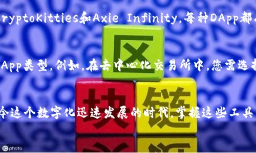   如何在TP钱包中轻松导入DApps，提升您的数字资产管理体验 / 

 guanjianci TP钱包, DApps, 数字资产, 导入方法 /guanjianci 

引言
在数字货币和区块链的世界里，DApps（去中心化应用程序）越来越受到用户的青睐，而TP钱包则是一个非常受欢迎的数字资产管理工具。使用TP钱包，用户可以实现对多种数字资产的管理以及直接使用各种DApps，极大地便利了用户的操作体验。本文将深入探讨如何在TP钱包中导入DApps，让您的数字资产管理更加高效和便捷。

TP钱包与DApps的关系
首先，我们先了解一下什么是TP钱包和DApps。TP钱包是一款多功能的数字钱包，支持以太坊、EOS和多种代币的存储、管理与交易。而DApps，顾名思义，就是建立在区块链上的应用程序，具有去中心化的特性，用户在使用这些应用时，通常能够享受到更高的安全性与隐私保护。
许多用户选择使用TP钱包，正是因为它不仅支持数字资产的存储，还可以方便地连接到各类DApps，如去中心化交易所、借贷平台、游戏等。通过在TP钱包中导入DApps，用户可以随时接入这些应用，提高资金使用的灵活性与便利性。

如何在TP钱包中导入DApps
在TP钱包中导入DApps并不是一项复杂的操作，不过为了确保每一步都清晰易懂，我们将其拆解成几个简单的步骤。

h4步骤一：下载与安装TP钱包/h4
首先，确保您已经在手机上下载并安装了TP钱包。您可以在App Store或者Google Play中搜索“TP钱包”进行下载安装。安装完成后，打开TP钱包应用，并完成注册或登录过程。

h4步骤二：进入DApps浏览器/h4
在TP钱包的主界面上，您将看到多个功能模块。找到并点击“DApps”选项，进入DApps浏览器。这里您将看到一个友好的界面，其中列出了多种热门的DApps供您选择。

h4步骤三：搜索或选择DApp/h4
您可以在DApps浏览器中直接搜索您想要导入的DApp名称，或者从推荐列表中选择。如果是首次使用某个DApp，建议先了解其功能和用途，以确保它符合您的需求。

h4步骤四：导入DApp并连接/h4
选择好目标DApp后，点击进入。此时，TP钱包会提示您连接钱包。您只需点击“连接钱包”按钮，TP钱包会自动处理后续的连接过程，使您可以随时与该DApp互动，开始使用。

h4步骤五：使用DApp/h4
连接成功后，您就可以开始使用这个DApp了。无论是进行交易、参与投票，还是单纯的浏览等操作，都能通过TP钱包顺畅完成。记得保持钱包的安全，确保您的私钥和助记词保管妥当。

在TP钱包中使用DApps的好处
如果您还在犹豫是否要在TP钱包中导入DApps，不妨看看使用这些去中心化应用所带来的几大好处。

h4安全性高/h4
DApps由于其去中心化的特性，相比传统应用程序有着更高的安全性。用户的数据不会存储在中心服务器上，降低了数据被攻击或泄露的风险。借助TP钱包，您的资产和信息都能够得到更好的保护。

h4灵活性与便捷性/h4
通过TP钱包，用户可以快速访问和使用各种DApps，无需频繁切换应用或进行繁琐的操作。无论是进行交易、投资还是参与社群活动，都可以在TP钱包内一站式完成。

h4获得更多收益/h4
使用不同的DApps，用户可以参与更多的高收益项目，如流动性挖矿、借贷等，丰富自己的资产组合。借助TP钱包的整合，这些操作都变得更加顺手。

常见问题解答

h4问题一：TP钱包有哪些常用的DApps？/h4
在TP钱包中，有众多的热门DApps，涵盖了不同的领域。例如，去中心化交易所（DEX），如Uniswap和SushiSwap；借贷平台，如Aave和Compound；游戏类DApps，如CryptoKitties和Axie Infinity。每种DApp都有其独特的功能与优势，可以根据自己的兴趣爱好进行选择。

h4问题二：导入DApp后可以怎么操作？/h4
导入DApp后，您可以进行多种操作，如在去中心化交易所进行交易、在借贷平台进行借贷操作，或是在游戏DApp中体验游戏乐趣。具体操作方式取决于您导入的DApp类型。例如，在去中心化交易所中，您需选择交易对和输入交易金额，而在游戏DApp中，您可能需要创建角色或参与游戏活动。每个DApp的操作方式各有不同，但TP钱包都能提供便捷的工具来帮助您完成。

总结
总而言之，在TP钱包中导入DApps是一个相对简单且十分有益的过程。通过几步操作，您便能轻松接入多种去中心化应用，进而提升您数字资产的管理效率。在如今这个数字化迅速发展的时代，掌握这些工具，将使您在数字货币的旅途中走得更远、更稳。
无论您是新手还是老手，都不妨尝试在TP钱包中导入并使用DApps，让数字资产管理变得更加轻松与丰富吧！