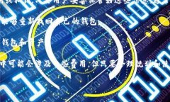 在讨论TP钱包的费用问题之