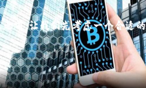 在解决您提到的“TP钱包里的薄饼交易所进不去”的问题之前，让我们先考虑一个合适的和关键词，这样更有益于通过搜索引擎（）吸引用户关注。

建议：
如何快速解决TP钱包无法访问薄饼交易所的问题