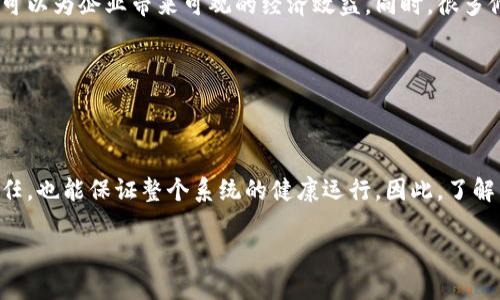 区块链修复系统的定义与意义

区块链修复系统，顾名思义，是一种用于修复和维护区块链数据完整性和可用性的方法或工具。随着区块链技术的迅速发展，越来越多的应用基于这项技术进行构建，如数字货币、智能合约、去中心化金融（DeFi）等。然而，随着这些应用的增多，区块链的复杂性也在不断提高，各种问题随之而来。例如，区块链上可能会产生数据不一致、节点失效及合约漏洞等问题，这些都对区块链的可持续发展构成挑战。因此，开发出高效的区块链修复系统显得尤为重要。

这种系统的核心目的在于保证区块链的可靠性和安全性。通过及时修复问题，区块链修复系统可以有效避免由于数据错误而造成的损失，确保使用者的信任。对于希望在区块链中进行资产交易的用户和开发者而言，了解并运用这些修复机制无疑是至关重要的。

区块链修复系统的工作原理

区块链修复系统通常包含多个工作流程，主要包括数据校验、错误检测、问题定位和修复执行等几个步骤。下面详细介绍这些步骤。

h41. 数据校验/h4
数据校验是区块链修复系统的第一步。系统会根据预设的标准和协议对链上的数据进行检查，确认数据是否完好。这一过程通常会借助哈希函数和共识机制来实现。例如，在比特币区块链中，任何数据的篡改都会导致哈希值的变化，使得系统能够轻易识别出不一致的数据。

h42. 错误检测/h4
一旦数据校验完成，系统会进入错误检测阶段。如果发现数据不一致或其他异常情况，修复系统会通过各种算法（如纠错码、冗余数据等）进行进一步分析，找出具体的问题来源。这一过程至关重要，因为只有找到根源，才能制定有效的修复策略。

h43. 问题定位/h4
在检测到错误之后，系统会进行问题定位。这一步通常涉及对多个节点的信息进行交叉比对，以确定问题产生的具体位置。比如，如果某个节点的数据与主链不一致，系统会查找该节点与其他节点的差异，迅速定位到问题特定的块或者交易信息。

h44. 修复执行/h4
最后，通过分析问题的性质以及修复的可行性，系统会执行相应的修复措施。修复的方式可能包括重组链段、更新节点数据等。在许多情况下，修复系统还会记录下修复的日志，以便后续审计和改进。

区块链修复系统的应用场景

区块链修复系统的应用场景非常广泛，涉及的行业包含金融、物流、医疗、教育等。我们来逐一探讨这些场景。

h41. 金融行业/h4
金融行业是区块链技术应用最为成熟的领域。在金融交易中，确保数据的准确性和可靠性至关重要。比如，在数字货币交易中，如果出现数据错误，将直接影响到交易的安全性。通过区块链修复系统，金融机构可以有效防止由于技术问题导致的资金损失，确保交易的透明和公正。

h42. 物流行业/h4
在物流管理中，区块链被用于追踪货物的流通路径。对于每一个环节的数据，如果不及时识别和修复，可能导致供应链的混乱。因此，区块链修复系统的介入，将能够实时监测物流信息，及时修复链上信息不准确的情况，确保商品从生产到销售的每一环节都能如实记录。

h43. 医疗行业/h4
在医疗行业，患者的病历和治疗记录的准确性是十分重要的。由于数据安全和隐私的要求，医疗记录通常被放置在区块链上。但若由于技术原因造成数据错误，可能会影响到医生的诊断和治疗。在此情况下，区块链修复系统能够快速对错误记录进行识别与修复，保护患者的权益。

h44. 教育行业/h4
教育领域也逐渐采用区块链技术来记录学生的成绩和学位。这样一来，大学及教育机构就能够确保通过区块链来防止伪造学历。然而，任何技术都可能出错，因此，区块链修复系统在此中可以帮助确保成绩记录的完整性与准确性，给教育机构与就业市场提供可靠的信息。

区块链修复的挑战与未来发展

尽管区块链修复系统在各个行业都有着广泛的应用前景，但它也面临着一些挑战。首先，区块链技术的去中心化特性使得数据的修复并非易事。修复过程中，如何获得各个节点的共识，确保所有参与者都能接受修复结果，是一个技术难题。

其次，安全性也是一个重要的问题。修复过程中可能会引入新的漏洞或问题，因此系统必须具备高度的安全防护能力，才能防止恶意攻击和数据泄露。

展望未来，随着技术的不断进步，区块链修复系统必定会变得更加成熟。新技术的引入，如人工智能和大数据，可能会进一步提升修复的效率和准确性。此外，区块链修复系统的标准化和规范化也将是未来发展的重要方向，这有助于促进行业内的合作与发展。

常见问题

h41. 如何判断我的区块链项目是否需要修复系统？/h4
判断区块链项目是否需要修复系统，可以从以下几个方面进行考量：
ul
    listrong数据一致性：/strong检查区块链上是否出现过不一致的数据，尤其是在高频交易的场景下。注意观察是否有节点的数据与主链发生偏差。/li
    listrong合约漏洞：/strong审查智能合约代码，查看是否存在安全漏洞或逻辑错误，这些问题可能导致重大损失。/li
    listrong网络状态：/strong定期监控网络的运行状态，了解是否存在孤立区块导致的数据丢失。/li
    listrong技术进步：/strong留意区块链技术领域的新发展，如果出现新的修复技术或工具，应及时考虑采用。/li
/ul

h42. 区块链修复系统的实施成本高吗？/h4
区块链修复系统的实施成本主要由技术开发、人员培训和系统维护等方面构成。虽然最初的投入较高，但长远来看，这种投资是值得的。通过减少技术故障造成的损失和保护用户数据安全，区块链修复系统可以为企业带来可观的经济效益。同时，很多修复技术是基于开源软件的，企业也可以借助已有的框架来减少开发成本。

需要注意的是，随着市场对区块链技术的需求日益增加，专业人才的短缺也可能导致人力成本的上升。因此，企业在实施修复系统时，应该进行充分的预算与规划，以确保修复系统的顺利落地。

总结

区块链修复系统在数字时代的区块链应用中扮演着越来越重要的角色。无论是在金融、物流、医疗还是教育等领域，确保数据的准确性和安全性都是至关重要的。通过有效的修复机制，不仅能够提升用户信任，也能保证整个系统的健康运行。因此，了解区块链修复系统及其应用，能够帮助我们更好地应对未来行业中的各种挑战。

探秘区块链修复系统：保障数据安全与可靠性的关键工具