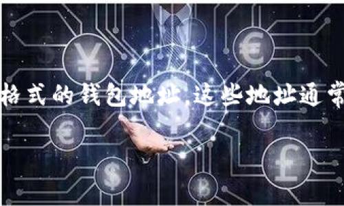 在区块链与加密货币的领域，钱包地址是一个非常重要的概念。它就像是你在数字经济中的银行账号，用于接收和发送加密货币。不同的加密货币有不同格式的钱包地址，这些地址通常由一长串字符组成，其中一些地址以特定的字母或数字开头。你的问题提到了以“tp”开头的钱包地址，这在目前流行的一些加密货币中具有特定的意义。

### 什么是以“tp”开头的钱包地址？