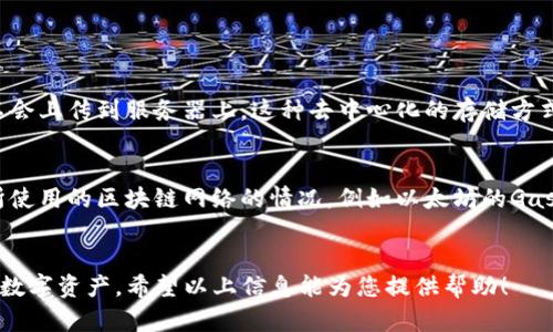 了解您的困扰，关于iPhone是否能够使用TP钱包这个问题，首先我们需要对TP钱包进行一个简单的介绍。TP钱包（TokenPocket）是一款去中心化的数字资产钱包，主要用于管理各种数字货币和区块链资产。

一、TP钱包简介
TP钱包不仅支持多种数字资产的存储和管理，还有相应的去中心化交易平台，用户可以自由交易在区块链上发行的各种代币。它的界面友好，操作简便，即使是初学者也能迅速上手。TP钱包的安全性相对较高，通过私钥控制资产，用户不必担心资产被盗取。

二、iPhone用户的TP钱包使用限制
至于iPhone用户是否可以使用TP钱包，实际上，这个问题的答案是复杂的。TP钱包有针对不同操作系统开发的应用程序，包括iOS系统的用户可以在App Store中找到TP钱包的下载版本。但是，需要注意的是，在某些国家或地区，可能会由于法律法规的限制，影响到TP钱包在App Store的上架状态。

三、使用TP钱包的替代方案
如果您在iPhone上无法找到TP钱包的App，您可以考虑以下几种替代方案：
ul
    li通过网页版进行资产管理。/li
    li寻求其他数字资产钱包的应用，如MetaMask等，这些钱包同样支持多种数字资产。/li
    li使用其他手机设备安装TP钱包，或者借助朋友的设备进行管理。/li
/ul

四、如何确保数字资产的安全
无论您使用何种数字资产钱包，保障您资产的安全都是最重要的。以下是一些安全使用TP钱包的建议：
ul
    li定期备份您的私钥和助记词。/li
    li启用双重验证，提升安全性。/li
    li避免在公共网络下进行交易，切勿在不明链接上输入您的钱包信息。/li
/ul

常见问题
h4问题一：TP钱包的安全性如何？/h4
TP钱包在市场上享有相对良好的声誉，采用先进的加密技术来保护用户的资产安全。用户的私钥和助记词在设备本地存储，不会上传到服务器上。这种去中心化的存储方式可以大大降低资产被盗取的风险。此外，TP钱包经常更新软件版本，以应对新出现的安全威胁。

h4问题二：TP钱包的费用如何？/h4
使用TP钱包大部分情况下没有交易费用，但当您在链上进行交易或者转账时，会产生相应的网络手续费。这些费用取决于您所使用的区块链网络的情况，例如以太坊的Gas费用。在进行交易前，建议您先了解当前的网络费用，以避免不必要的损失。

总结
虽然iPhone用户在使用TP钱包的过程中可能面临一些挑战，但通过使用其他渠道或寻找替代方案，依然能够安全管理和交易数字资产。希望以上信息能为您提供帮助！