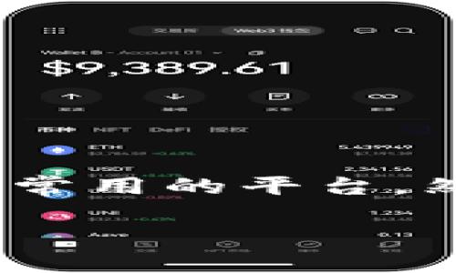 在如今这个数字货币不断发展的时代，很多人都希望能够方便地将自己的资产在不同的平台之间进行转移。对于许多加密货币爱好者而言，TP钱包和火币交易所都是非常常用的平台。然而，对于新手而言，如何将资产从TP钱包提到火币交易所却可能是一个挑战。接下来，我们将详细阐述这个过程，并提供一些实用的建议与技巧，帮助你顺利完成这一操作。

从TP钱包提币到火币交易所的完整指南