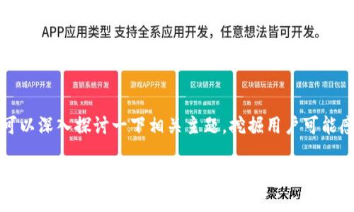 关于“t p钱包里面的薄饼是什么”的问题，我们可以深入探讨一下相关主题，挖掘用户可能感兴趣的内容。以下是我们构思的和相关关键词。

 揭秘TP钱包中的“薄饼”：数字资产管理的秘密武器