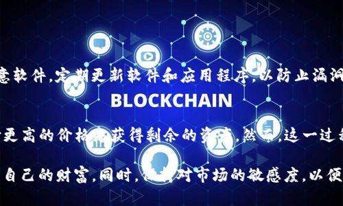 在数字货币的世界中，安全性和处理方式是每个用户都需要重点关注的内容。而T P钱包作为一个重要的数字资产管理工具，用户们在进行资产操作时，可能会遇到需要查找钱包销毁地址的情况。获取这个信息并不是特别复杂，但确实需要一些细心和耐心。接下来我们就来详细探讨一下如何查找T P钱包的销毁地址。

什么是钱包销毁地址？
在深入查找T P钱包销毁地址之前，我们首先要了解什么是钱包销毁地址。简单来说，钱包销毁地址是指一个特定的地址，被用来接收用户希望销毁或者永久删除的数字资产。当一笔资产被发送到这个地址后，该资产通常会被认为是‘消失’了，因为这个地址是无法再被访问或控制的。换句话说，资产一旦发送到销毁地址，就无法再恢复。

为什么需要查找钱包销毁地址？
需要查找钱包销毁地址的原因主要有几个。首先，用户可能想要进行资产的销毁以减少流通量，防止价格波动。这在某些情况下是为了保护投资者的权益，或者增强某种加密资产的稀缺性。其次，用户也可能是在进行安全性检查，确认自己的资产是否在一个安全的地方。如果对钱包的安全性存在疑虑，核对销毁地址也是一种自我保护的手段。最后，有些用户可能出于学习目的，希望了解销毁过程如何运作，以及它对市场的影响。

如何查询T P钱包的销毁地址？
现在，让我们来具体分析一下如何查找T P钱包的销毁地址。在这里，我们将分步骤进行说明，帮助你更顺利地找到所需的信息。

h4步骤一：登录T P钱包/h4
首先，你需要打开你的T P钱包应用，输入你的账户信息进行登录。如果是第一次使用，确保你已经按照要求完成钱包的创建和备份。安全性是首要的，所以不要轻易分享你的私钥或者助记词。

h4步骤二：访问资产管理界面/h4
登录后，找到资产管理的选项。在这个界面上，你可以查看到你所持有的各类数字资产。如果你在其中找不到销毁地址，可能需要继续深入查找。

h4步骤三：查阅相关公告或帮助文档/h4
T P钱包通常会有一个帮助、常见问题或者公告栏，你可以在这里找到有关销毁地址的具体信息。许多钱包都会提供详细的操作指南，这是非常实用的。如果在此处找不到，你还可以尝试查看他们的官方网站或者社交媒体。

h4步骤四：联系客户支持/h4
如果通过以上方法还没有找到所需的信息，建议直接联系T P钱包的客服。通常，他们会提供实时的技术支持，可以迅速帮助你解决问题。记得详细描述你的需求，以及你已经尝试过的解决方案，这样他们可以更快地帮助你。

销毁资产的注意事项
在计划销毁资产前，有几个重要的注意事项需提前了解：
ul
    li确认你要销毁的资产和数量：确保你的操作不会影响到你的其他资产。/li
    li确认销毁地址的真实性：在发送资产之前，一定要确认所用地址的合法性，避免因错误操作导致资产损失。/li
    li了解销毁的后果：资产一旦发送至销毁地址，就不能被恢复。因此，做出决定之前一定要深思熟虑。/li
/ul

两个相关问题

h41. 如何确保我的数字资产安全？/h4
在数字货币的世界中，安全性始终是每个投资者需要考虑的重要因素。首先，确保你使用强密码，并定期更换。其次，使用双重验证（2FA）可以进一步增强账户的安全性。此外，确保你的设备没有恶意软件，定期更新软件和应用程序，以防止漏洞被利用。不仅如此，选择一个备受信任的数字钱包也是必要的，这样可以为你的资产提供额外的保护。最后，务必做好备份工作，包括助记词和私钥的安全存储，这是保护你的资产的关键步骤之一。

h42. 通过销毁资产的方式，能否提升我持有资产的价值？/h4
理论上，通过销毁一定量的资产，确实有可能提升剩余资产的价值。这是因为减少市场流通量意味着稀缺性增加，供需法则在这里起着重要作用。当市场上可供交易的资产减少，买家可能愿意支付更高的价格来获得剩余的资产。然而，这一过程也受到其他因素的影响，包括市场情绪、技术进步以及整体经济环境。因此，虽然销毁资产可能会促进价值增长，但它并不是唯一的因素，也并非每次操作都能如愿以偿。

总结来说，查找T P钱包的销毁地址并不是一件复杂的事情，但需要谨慎和细心。数字资产也像任何投资一样，面临风险。在进行任何操作前，请确保你充分了解可能的后果，并采取必要的措施保护自己的财富。同时，保持对市场的敏感度，以便及时把握潜在的机会与风险。希望通过本篇文章，能够对你有所帮助，祝好运！