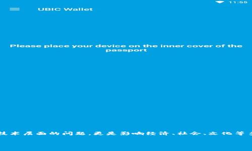 区块链的本质与意义探索

在现代科技高速发展的今天，区块链作为一项颠覆性的技术，逐渐走进了大众的视野。它的本质和意义是什么？这不仅是一个技术层面的问题，更是影响经济、社会、文化等多个维度的深远议题。接下来，我们将从多个角度深入探讨区块链的本质，帮助大家更好地理解这一创新技术及其带来的变革。

区块链：颠覆传统的存储与信任机制