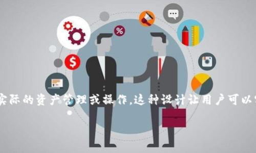 在讨论TP钱包里的观察包资金提现的问题之前，我们首先要清楚什么是观察包。观察包是TP钱包内的一种功能，用于跟踪和显示用户在区块链上的资产状态，而不参与实际的资产管理或操作。这种设计让用户可以实时监控自己的资产，而无需将其移动到其他钱包或者交易所。接下来的内容，我们将详细探讨观测包的资金能否进行提现、提现的具体流程，以及可能涉及的注意事项。

TP钱包观察包资金可否提现？详细解读与操作指南