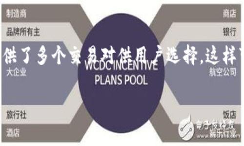 区块链之家是什么软件？

在数字经济飞速发展的今天，区块链技术已经从一个相对小众的概念，演变成了主流科技形态之一，而“区块链之家”作为应用于这一领域的软件工具，正逐渐被大众熟知。那么，区块链之家究竟是什么软件呢？它能给用户带来怎样的便利与价值？让我们深入了解一下。

区块链之家概述

区块链之家是一款基于区块链技术开发的软件平台，主要提供有关区块链及数字货币的相关资讯、行情分析、交易服务等功能。其核心价值在于打造一个透明、安全的数字资产管理和交易环境，使用户能够更方便地了解区块链动态，参与数字资产的投资与交易。

主要功能介绍

区块链之家提供多种功能，主要包括：

ul
listrong行情分析：/strong用户可以实时查看各大数字货币的价格走势、市场深度等数据，为投资提供参考。/li
listrong交易平台：/strong通过平台，用户能够直接进行数字货币的交易，方便快捷。/li
listrong资讯推送：/strong区块链之家会跟踪最新的区块链新闻和科技动态，帮助用户及时了解行业变化。/li
listrong社区互动：/strong用户可以在平台上与其他区块链爱好者进行交流，分享投资经验和交易策略。/li
/ul

用户群体

区块链之家不仅面向专业的投资者，也欢迎每一个对区块链及数字货币感兴趣的用户。无论是想要学习区块链基础知识的新人，还是追求盈利的老手，区块链之家都能够提供相应的服务和支持。这种开放性和包容性，使得该软件在众多竞争者中独树一帜。

安全性与风控

随着区块链和数字货币市场的升温，安全性问题越来越受到重视。区块链之家也秉持着安全第一的原则，采用多重加密和验证机制，保障用户的资产安全。此外，平台还提供风险评估工具，帮助用户量化交易风险，做出更明智的投资决策。

平台的便捷性

说到便捷性，区块链之家在界面设计和使用体验上下了很大功夫。用户可以通过移动端或者网页端随时随地访问，操作流程清晰明了，不容易让人产生困惑。即使是第一次接触区块链的用户，也能很快掌握使用技巧，加快学习曲线。

社区与文化

除了软件本身，区块链之家也在不断建设自己的社区文化。平台鼓励用户之间的互动和知识分享，定期组织线上线下的活动和讲座，增强用户的归属感与参与感。这种积极的社区氛围，使得每位成员都能感受到来自这个区块链大家庭的支持。

如何高效使用区块链之家？

很多用户可能刚接触这个平台，不太清楚如何高效使用。这里，有几个小建议可以帮助大家更好地利用区块链之家：

ul
listrong多浏览资讯：/strong定期查看区块链之家提供的最新资讯，了解市场动态，有助于做出及时投资决策。/li
listrong关注技术分析：/strong学习平台提供的行情分析工具，文末常常可以找到有价值的技术指标。/li
listrong参与社区讨论：/strong积极参与社区的讨论和活动，交流自己的看法，收获不一样的见解。/li
listrong定期评估风险：/strong使用平台的风险评估工具，帮助自己调整投资组合，规避潜在风险。/li
/ul

总结

区块链之家作为嵌入区块链技术的应用软件，无疑是区块链爱好者不可或缺的工具。在这样一个瞬息万变的市场中，了解更多的信息、掌握更好的工具，将能让用户在竞争中立于不败之地。无论你是区块链新手还是资深投资者，希望通过区块链之家，你能找到属于自己的那一份机遇。

相关问题

h4区块链之家安全性如何？/h4

安全性是每一位区块链用户都非常关心的问题。区块链之家采取了多重加密技术和安全防护措施，以确保用户的交易和个人数据不被泄露。使用活动通知、交易确认等功能，用户可以在任何时候掌控自己的资金动态。此外，平台也定期进行安全检查，及时发现并修复潜在的漏洞。对于希望深入挖掘区块链技术的用户，了解这些安全性措施无疑是非常重要的。

h4如何在区块链之家进行交易？/h4

在区块链之家进行交易其实相对简单。用户首先需要注册一个帐户，完成身份验证后即可开始交易。当你关注到某种数字货币的价格趋势时，可以直接通过平台选择买入或卖出。同时，平台提供了多个交易对供用户选择，这样可以根据市场动向灵活调整策略。此外，用户也可以设置止损或止盈来控制风险，使得交易更加科学。同时，区块链之家也提供了一系列的图表和数据分析工具，帮助用户做出明智的交易决策。

区块链之家：新手友好的数字货币投资平台