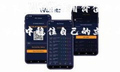 理解TP钱包与TRX的关系在数