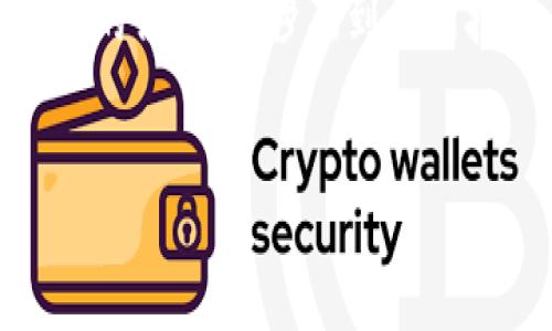 思考引导：关于“TP钱包”何时上线苹果商城是一个值得关注的话题，这不仅关乎用户的需求，也涉及到创新技术与传统市场的结合。以下是为了更好地进行和用户搜索需求而设计的和关键词：


TP钱包：何时登录苹果商城，让用户钱包更方便?