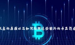 关于TP钱包中突然出现的