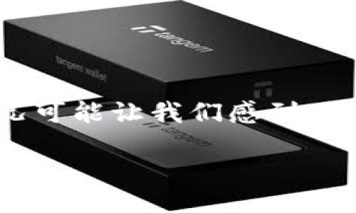 引言

在数字货币的世界里，钱包是我们保存和管理资产的重要工具。随着越来越多的人加入这个领域，我们常常会遇到各种问题，例如“提币到TP钱包没到账怎么办？”这样的情况可能让我们感到不安和困惑。但其实，很多问题是可以通过一定的步骤和方法来解决的。下面，我们将详细探讨解决这一问题的方法，以及一些相关常见问题，帮助大家顺利进行数字资产管理。

提币到TP钱包没到账的解决指南