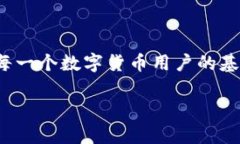 TP钱包的私钥保存在哪？详