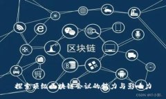 探索顶级区块链会议的魅