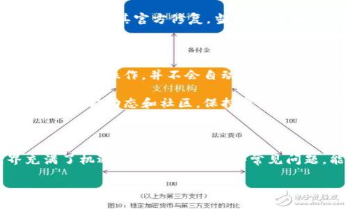 TP钱包授权不了的现象及原因解析

在数字货币领域，TP钱包是一个非常流行的加密货币钱包，它支持多种区块链和代币的管理，带来方便用户的体验。然而，有些用户在使用TP钱包时可能会遇到授权不了的问题，这不仅让用户感到困惑，也影响了他们进行交易的流畅性。那么，TP钱包授权不了到底是怎么回事呢？接下来，我们将深入探讨可能的原因及解决方法。

可能原因一：网络连接问题

授权成功与否往往受到网络连接的影响。如果你的网络不稳定或者断开，TP钱包可能无法与区块链网络通信，从而无法完成授权。

解决方法：确保你的设备连接到一个稳定的网络。可以尝试切换网络，使用Wi-Fi或数据流量，看看问题是否解决。如果网络连接正常，但仍然授权不了，可以尝试重启路由器或换个网络环境。

可能原因二：钱包版本不兼容

TP钱包的版本更新频繁。有时如果你使用的是过时的版本，其中的某些功能可能无法正常使用，包括授权功能。若新版本引入了重要功能或修复了已知的bug，你的旧版钱包则可能无法兼容这些变化。

解决方法：进入手机应用商店检查TP钱包的更新。如果有更新，请立即下载最新版本以确保所有功能正常。如果你的手机自动更新功能关闭，记得手动检查更新。更新完后再次尝试进行授权操作。

可能原因三：钱包设置不当

TP钱包有多个设置选项，包括权限管理和安全设置。如果这些设置不当，也可能导致授权失败。例如，可能是因为没有正确授权相关应用，或是不小心关闭了某些重要的权限。

解决方法：打开TP钱包，进入「设置」菜单查看相关权限，确保所有的必须权限都已开启。同时，检查是否为相关应用（如交易所或DApp）授权。如果不确定，可以尝试重新进行授权操作，确保这一过程顺利完成。

可能原因四：区块链网络问题

TP钱包是通过区块链网络进行交易的。如果区块链网络出现拥堵或故障，可能也会导致授权失败。这种情况通常是在交易高峰期或者系统维护时发生。

解决方法：你可以查看相关的区块链状态网站，以确认网络是否正常。如果是网络问题，建议稍等一段时间再重新尝试授权操作。

可能原因五：交易费用不足

在进行授权交易时，TP钱包需要支付一定的交易费用（Gas费）。如果你的钱包中余额不足以支付这些费用，自然无法完成授权。

解决方法：确认你的钱包中是否有足够的余额来覆盖交易费用。如果余额不足，请先进行充值，再尝试授权。

总结与建议

遇到TP钱包授权不了的问题，可能是由于多种原因导致的。通过上述方法，通常能够找到并解决问题。最重要的事情是保持耐心，仔细检查每一项设置和流程，确保万无一失。在处理数字货币时，保证安全始终是第一位。

常见问题解析

问题一：TP钱包无法连接到区块链网络，应该怎么办？

如果TP钱包一直显示“无法连接到网络”，首先检查你的网络状态。如果网络正常，但仍然遇到连接问题，尝试重新启动应用或者手机。有时候，重启整个设备能够清除一些临时故障。

如果重启依然无法解决问题，建议你查看TP钱包官方社交媒体或者论坛，看看是否有其他用户反馈了类似的问题。如果发现是普遍性的问题，可以耐心等待其官方修复。当然，也可以尝试在不同的时间段内再次尝试连接。

问题二：TP钱包的安全性如何，授权过程会不会泄露我的资产？

TP钱包在安全性方面做得相当不错。它采用了多层加密机制，确保用户的私钥能够安全存储，并防止黑客的攻击。在进行授权时，TP钱包会要求你确认一些操作，并不会自动进行交易，给用户多了一重保障。

不过，用户在使用TP钱包的过程中依然要求谨慎。尽量避免在不安全的网络环境下进行授权，平时保管好自己的私钥及助记词。此外，多关注TP钱包的官方动态和社区，保持警觉也是非常必要的。

总结

总的来说，TP钱包授权不了的问题涉及多方面的因素。通过上述的分析和指引，相信大家可以找到自己的问题所在并加以解决。数字货币的世界充满了机遇和挑战，理解这些常见问题，能够提升我们的使用体验和安全意识。

TP钱包授权失败的五大原因及解决方案