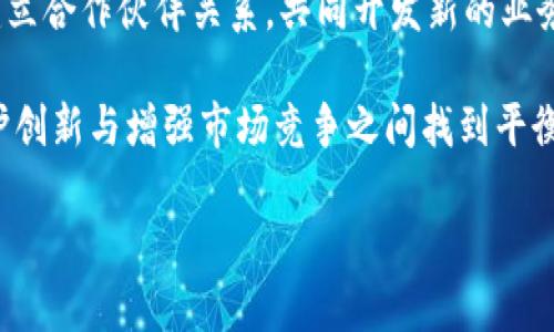 区块链技术性垄断是什么

在当今这个数字化和网络化的时代，区块链技术已经成为众多行业转型与升级的核心。然而，随着越来越多的企业与研发团队投入区块链技术的开发和运用，关于区块链技术性垄断的讨论也逐渐升温。那么，区块链技术性垄断究竟是什么？它对行业与社会又会带来怎样的影响？接下来，我们将一起探索这些问题。

区块链技术的基本概念
要了解区块链技术性垄断，首先我们得明白区块链的基本概念。区块链，简单来说，就是一个去中心化的信息存储和传递的网络。它通过密码学手段实现数据的不被篡改、不可伪造，并使得信息透明、可追溯。这种特性使得区块链在金融、医疗、物流甚至艺术等多个行业都找到了可以落地的应用场景。

区块链技术性垄断与技术创新
所谓“技术性垄断”，指的是某一家公司或组织对于某项技术的独占控制。尽管区块链技术的开放性和去中心化特性在理论上与垄断形成了对立，但实际情况却可能相反。许多大型公司通过专利、技术标准或其他方式对区块链技术进行垄断，限制了小公司和新创企业的进入。

怎样形成区块链技术性垄断
形成技术性垄断的途径多种多样，许多因素促成了这一现象的出现。
ul
    listrong专利技术：/strong一些企业在区块链领域申请了大量专利，阻碍其他公司使用这些技术。这不仅提高了技术的进入门槛，还可能导致整个行业的创新放缓。/li
    listrong资金壁垒：/strong大公司往往拥有更雄厚的资金实力，可以投入大量资源进行研发，进而掌握话语权。相对而言，小公司在融资和技术研发上面临很多挑战。/li
    listrong产业链整合：/strong大型企业在产业链上占据重要环节，并通过收购或合作等方式进一步扩大其在区块链领域的影响力，形成生态闭环。/li
/ul

区块链技术性垄断的潜在危害
区块链技术本身是为了实现去中心化，而垄断的存在则意味着资源和利益的集中。一旦某一技术被垄断，反而可能导致一些负面影响。
ul
    listrong创新受限：/strong垄断会使得市场失去竞争动力，从而导致创新乏力。新兴技术的涌现常常依赖于多方竞争和资源的自由流动，一旦被垄断，行业将趋于停滞。/li
    listrong数据隐私问题：/strong如果某一公司占据了行业主导地位，他们就有能力对用户数据进行监控，并在未经用户同意的情况下进行数据收集和商业化。/li
    listrong不平等竞争：/strong小公司和创业者面临的竞争压力加大，资源和市场机会也变得更加稀缺，可能导致行业生态不公平。/li
/ul

应对区块链技术性垄断的思考
面对区块链技术的垄断现象，我们应该采取一些措施来促进公平竞争和创新环境的形成。
ul
    listrong推动开放平台：/strong行业应该鼓励建立开放的技术平台，允许更多的创新者参与其中，打破科技巨头的垄断地位。/li
    listrong制定相关法规：/strong政府和相关机构应建立和完善法律框架，规范区块链领域的竞争，维护市场的多样性和公平性。/li
    listrong鼓励合作与联盟：/strong促进不同企业间的合作，共同创新和开发区块链技术，从而使得整个行业受益，而不仅仅是少数几家巨头。/li
/ul

未来的区块链与技术公平
未来的区块链技术不仅要注重自身的发展和创新，还需要关注如何构建一个公平、开放的生态环境。这个过程需要各方共同努力，包括企业、研发团队和政策制定者，相信只有在多方协作下才能发挥区块链真正的潜力。

常见问题解答

h4问题一：区块链技术垄断会对用户产生怎样的影响？/h4
如果区块链技术被少数公司垄断，用户将面临一系列潜在问题。首先，随之而来的是服务质量和费用的不透明性。用户的选择空间被压缩，可能迫使他们使用较差或价格更高的服务。其次，用户数据的隐私保护问题更加凸显，因为用户往往难以掌控自己的数据去向。而如果生活中的某些重要决策都依赖与这些垄断企业，用户也会面临潜在的信用风险和个人信息泄露的危险。

h4问题二：新兴企业如何在区块链领域寻求突破？/h4
对于新兴企业来说，可以通过以下几个途径来寻找突破口。首先，要注重技术的差异化和创新，围绕区块链的应用场景展开深度挖掘，结合行业需求进行量身定制。其次，建立合作伙伴关系，共同开发新的业务模式和服务生态，从而抵御大型企业的竞争。此外，积极参与行业交流、建立行业标准和共同体也是一条有效路径，能够为新企业提供更为广阔的发展空间。

总的来说，区块链技术性垄断现象不容忽视。虽然区块链的去中心化特性为其诞生设置了防线，但在当今数字经济迅猛发展的背景下，垄断的威胁依然存在。我们需在保护创新与增强市场竞争之间找到平衡，确保区块链技术的良性发展与普惠。

区块链技术性垄断的影响与应对措施