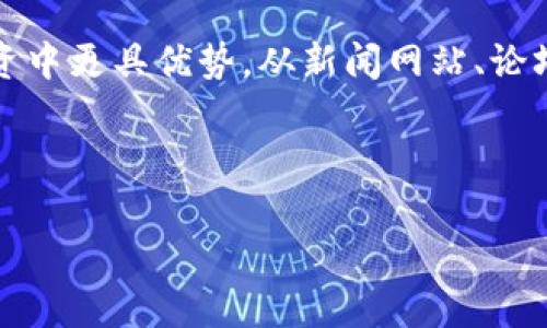 要将PIG代币转到TP钱包，首先需要确保您理解整个过程，并且熟悉基本的加密货币转账操作。以下是一些详细步骤，以及注意事项、疑问和相关主题的讨论。

第一步：准备工作
在开始之前，您需要做一些准备工作，包括确认您的TP钱包已经设置妥当，并且能够接收PIG代币。您可能需要下载TP钱包的最新版本，并注册一个账户。如果您已经有账户，确保您可以访问，且已经备份了相关的密钥或助记词。

同时，请确认您拥有足够的PIG代币在您的交易所账户中。若您还没有PIG代币，您可以通过其他交易平台购买或交换其他加密货币。

第二步：查找您的TP钱包地址
在TP钱包中，您需要找到接收的地址。通常，您可以在钱包的“接收”部分找到您的地址。这是一个以字母和数字组合而成的字符串，像是“0x123456789...”，确保复制准确无误，这一步非常重要，因为任何错误的地址都会导致您的资产丢失。

第三步：登录交易所账号
如果您的PIG代币存放在交易所（如币安、火币等），现在需要登录到您的交易所账户。在账户页面，找到“资金”或“钱包”选项，查看您当前持有的PIG代币数量。

第四步：提币操作
在交易所页面，选择“提币”或者“取款”选项。接下来，您需要填写提币信息，通常包括以下几个步骤：
ol
    li选择代币：从列表中选择PIG代币。/li
    li填写地址：在此填写您之前复制的TP钱包地址。/li
    li输入金额：您可以选择提取全部或部分PIG代币。确保您输入的金额不会超过您的账户余额。/li
    li安全验证：根据交易所的要求，您可能需要进行二次验证，例如手机验证码或邮箱确认。/li
/ol

确认所有信息无误后，提交提币申请。通常，交易所会对提币进行处理，可能需要几分钟到几小时不等。

第五步：确认到账
一旦交易所处理完毕，您应该在TP钱包中看到您的PIG代币到账。为了确保这一点，您可以在TP钱包的“资产”界面查看当前余额。

常见问题解答

问题一：提币失败怎么办？
有时，您可能会遇到提币失败的情况。这可能是由于多个原因造成的，比如输入的地址不正确、交易所的系统故障，或者您没有足够的手续费。首先，从邮件或交易所的通知中确认失败的原因。如果是地址错误，请确保再次检查地址。如果是手续费不足，您可能需要重新操作，确保足够的余额用以支付交易费用。

问题二：如何处理PIG代币的价格波动？
PIG代币的价格可能受市场因素的影响而波动，您可以考虑几种策略来应对。例如，了解市场的供需动态，设定合理的买入和卖出策略。您还可以分散投资，避免全部资金只投入单一代币，降低风险。

此外，保持对市场趋势的关注，可以帮助您在适当的时间做出决策。加入相关的社群或论坛，和其他投资者交流，也能获取更多的投资见解。

总结
将PIG代币转移到TP钱包是一个相对简单的过程，但涉及到时需要谨慎处理。无论是您在设置钱包，还是进行提币操作，每一步都需要仔细核对，以确保您的资安全。

额外的建议
为了让整个过程更加顺利，您还可以考虑在转移之前了解PIG代币的最新新闻和动态，及时掌握市场信息。同时，建议大家采用安全的操作习惯，使用二次验证，加强个人资产保护。

扩展阅读
如果您对加密货币和区块链技术有兴趣，不妨进一步研究相关的投资方法和交易技巧。随着市场的发展，掌握全面知识会使您在未来的投资中更具优势。从新闻网站、论坛、书籍等获取信息，常常会带来意想不到的收获。

希望以上信息对您有所帮助，祝您在加密货币的世界中投资顺利！

如何将PIG代币安全转入TP钱包