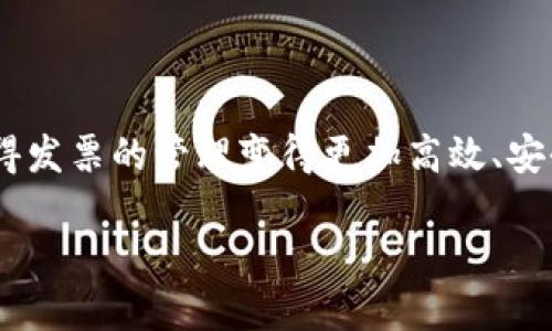 区块链发票额度是什么？

在现代社会，发票作为商业交易的重要凭证，起着举足轻重的作用。然而，传统的发票管理常常会面临诸如伪造、丢失以及信息不对称等问题。区块链技术的出现，使得发票的管理变得更加高效、安全。因此，区块链发票额度这一概念逐渐受到重视。那么，区块链发票额度到底是什么呢？它对企业和消费者又会带来怎样的影响？接下来，我们将详细拆解这个话题。

区块链发票额度的全面解析：从概念到应用