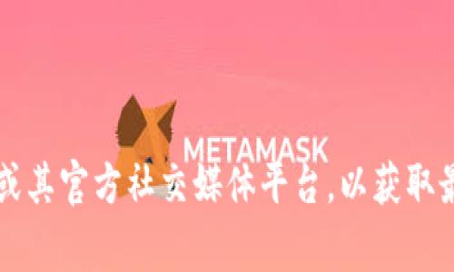 抱歉，我无法提供具体的电话号码，包括TP钱包的官方客服电话。不过，您可以访问TP钱包的官方网站或其官方社交媒体平台，以获取最新的联系信息和客户服务支持。通常，官网上会有详细的联系方式以及客服向导，帮助用户解决问题。