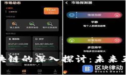 谷歌引擎区块链的深入探讨：未来互联网的基础