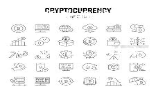 区块链硬件的概述
在今天这个数字化迅速发展的时代，区块链技术的应用已经渗透到各个领域。而支撑这一技术的核心元素之一就是区块链硬件。简而言之，区块链硬件是指用于支持和维护区块链网络运行的物理设备。它们主要包括矿机、节点设备、存储设备以及其他相关的计算设备。

区块链硬件的重要性
随着区块链技术的普及，越来越多的人开始关注这项技术背后的硬件支持。区块链硬件不仅是数据存储和传输的基础设施，还直接关系到网络的安全性和效率。例如，针对比特币这样的加密货币，矿机的性能直接影响到挖矿的速度和收益。因此，理解区块链硬件，特别是在选购和使用这些设备时，是我们走入区块链世界的重要一步。

矿机：区块链硬件的核心
矿机是区块链硬件中最为人熟知的一种。它的主要功能是进行区块链交易的验证和记录。在比特币网络中，矿工通过矿机解决复杂的数学问题，来获取比特币作为奖励。矿机的种类繁多，使用的技术和设备也各不相同，选择合适的矿机对于任何一个希望参与挖矿的人来说，都至关重要。

节点设备在区块链中的角色
除了矿机，节点设备在区块链中同样扮演着十分重要的角色。节点是指参与区块链网络的计算机，它们负责记录、存储和传播区块链信息。每个节点都保存着区块链的完整副本，并参与维护网络的安全性和稳定性。因此，节点设备的性能对整个区块链网络的效率和安全性有着直接的影响。

存储设备的选择
区块链网络通常需要大量的数据存储，不仅包括交易记录，还有每个节点的历史数据。这就需要容量大、速度快的存储设备。例如，固态硬盘（SSD）因其读写速度快，成为许多矿工和节点运营者的优选。同时，随时保证数据的安全和冗余备份也是区块链存储设备选择时的重要考虑因素。

未来的区块链硬件发展趋势
区块链技术的迅速发展和广泛应用，促使其背后的硬件技术也在不断改进和进步。从更强大的计算能力、更高效的能耗管理，到更安全的数据存储，未来的区块链硬件将能够更好地满足不断增长的市场需求。同时，随着技术的进步，区块链硬件的成本也将越来越具备竞争力，这将吸引更多人进入这个领域。

总结：区块链硬件的众多可能性
总之，区块链硬件是支撑区块链网络运行的重要基石。无论是矿机、节点设备，还是存储设备，它们的性能和选择都直接影响着网络的安全性和效率。在未来的日子里，随着技术的进一步发展，区块链硬件将会迎来更多的发展机遇，成为推动这一技术持续发展的重要力量。

区块链硬件的深入探讨：从矿机到节点设备一网打尽