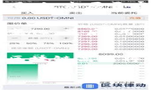 区块链高层的定义与背景
区块链高层，顾名思义，就是在区块链技术的架构中，位于相对较高的层级，通常涉及与用户交互、应用开发和网络治理等方面。简单来说，它是区块链生态系统中的“管理者及决策者”，负责制定协议、灵活应对市场需求以及维护网络安全等重要事务。

区块链的基本构成
为了更好地理解区块链高层的含义，我们首先需要了解区块链的基本构成。区块链一般可以分为底层、协议层和高层。底层主要是指区块链的核心技术，包括节点、数据结构和共识机制等。协议层则涉及基于底层技术所构建的智能合约和具体的区块链协议。而高层往往是与用户体验和实际应用更为相关的部分，例如交易所、去中心化应用（DApp）、以及区块链内容平台等。

区块链高层的功能与使命
区块链高层不仅仅是技术的集合体，更是一种全新的思维方式和业务模型。高层的主要功能与使命包括：
ul
listrong节约成本：/strong通过去中心化的方式，减少中介的干预，从而降低交易和运营成本。/li
listrong提高透明度：/strong区块链的公开透明特性使得所有的交易记录都可被追溯，增强了用户对系统的信任。/li
listrong丰富应用场景：/strong无论是金融、供应链、还是医疗等领域，区块链都能找到切入点，创造出全新的应用场景。/li
listrong增强网络安全：/strong高层可以通过设计复杂的共识机制和加密算法来保障用户的数据安全。/li
/ul

区块链高层的技术架构
从技术角度来看，区块链高层的架构相对复杂。它通常包括一些关键技术组件，如智能合约、API接口、用户界面等。智能合约作为区块链高层的重要组成，它能自动执行合约条款，从而无需第三方的介入。API则是实现不同区块链之间的互操作性，推动应用的多样性，而用户界面则决定了用户的整体交互体验，关乎应用的流行与否。

区块链高层的发展趋势
随着技术的不断成熟，区块链高层也在不断演化。有几个值得注意的趋势：
ul
listrong跨链技术的崛起：/strong不同区块链之间能够相互交流和协作是未来发展的重点，而这也将大大提升区块链的适用性。/li
listrong可扩展性提升：/strong随着用户需求的日益增长，如何提高区块链高层的可扩展性将是一大挑战，需设计更为灵活的协议。/li
listrong合规性增强：/strong与传统业界接轨的过程中，合法合规日益重要，区块链高层需要在创新与合规间保持平衡。/li
/ul

区块链高层在生活中的应用案例
说到区块链高层的应用，实际上我们身边已经有不少实例。比如：
ul
listrong数字货币：/strong许多人听说过比特币或以太坊，这些数字货币的背后都少不了区块链高层的参与，它们通过高层的交易所进行流通。/li
listrong供应链管理：/strong通过区块链技术，供应链中的每一步都能被实时监测，确保产品的质量与来源真实，避免假冒伪劣商品的流入。/li
listrong身份验证：/strong区块链技术可以用于身份认证，帮助用户安全地管理个人信息，保护隐私，增强安全性。/li
/ul

相关问题探讨
为了更深入地理解区块链高层，接下来我们将探讨两个相关问题：

h41. 区块链高层如何与其他层级协同工作？/h4
在区块链的生态系统中，高层并不是孤立存在的，它需要与底层和协议层紧密协作。底层为高层提供基础设施，而协议层则充当了高层与底层之间的桥梁。例如，在开发去中心化应用时，高层开发者需要利用底层的智能合约功能，并依靠协议层的标准来保证应用的兼容性。这种层级间的有效协作，使得整个区块链生态系统才能高效运作，达到预期效果。

h42. 如何评估一个区块链高层项目的价值？/h4
评估一个区块链高层项目的价值可以从多个维度来看：首先，要考虑其技术的创新性和实用性。其次，项目的团队背景也是关键，团队是否拥有丰富的行业经验，能否快速应对市场变化。最后，用户的反馈和市场表现同样不可忽视，这将直接影响项目的可持续发展。结合这些指标，可以更全面地理解区块链高层项目的真正价值。

总结
区块链高层作为区块链技术中的重要组成部分，正在推动着各行各业的变革。它以开放、透明的特性，为用户提供了前所未有的信任机制和便利条件。随着技术的不断更新与迭代，区块链高层将会展现出更加广阔的发展前景。希望通过本文的探讨，大家能够更好地理解区块链高层的意义与未来的可能性。

深入理解区块链高层的构成与应用