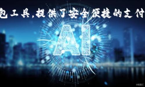 思考与主题

在现代社会中，金融科技迅速发展，消费者对数字支付的需求持续增长。t p钱包作为一种新型的数字钱包工具，提供了安全便捷的支付体验，其中“九宫格”功能尤为受到用户的青睐。那么，如何这个主题，能够让更多用户找到相关的信息呢？

通过分析潜在用户的搜索习惯，我们认为一个精准且引人入胜的是非常重要的。为此，我们建议以下

安全便捷的t p钱包九宫格功能大揭秘