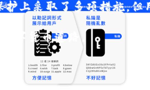 深入探讨t p钱包的隐私机制

数字货币钱包作为区块链世界中的重要工具，受到越来越多人的关注。随着虚拟货币的普及，用户对钱包的隐私保护和安全性提出了更高的要求。在各种钱包中，t p钱包凭借其易用性和相对安全的特性，收获了不少用户的青睐。然而，许多人在使用t p钱包时，心中难免会产生一些疑问：比如“T P钱包是否会记录我的IP地址？”这一问题，不仅涉及到用户的隐私安全，也是数字货币使用过程中的重要话题。接下来，我们将对此进行深入探讨。

什么是t p钱包？

首先，我们需要了解t p钱包的基本概念。t p钱包是一款主打数字货币存储与交易的电子钱包，它的主要功能包括转账、收款以及查看账户余额等。t p钱包支持多种虚拟货币，这为用户提供了极大的便利。与传统钱包不同的是，t p钱包的所有操作均在区块链上进行，这也使得交易记录公开透明。

不过，尽管区块链技术本身具有较强的隐私保护特性，但钱包服务商与用户之间的互动，依然会涉及到一些用户数据的处理。因此，了解t p钱包是否记录IP地址，成为了用户非常关注的问题。

t p钱包是否会记录IP地址？

针对这一问题，我们需要从多个角度进行分析。首先，t p钱包本身并不直接记录用户的IP地址，因为它的设计理念更倾向于保护用户隐私。然而，在连接互联网的过程中，IP地址可能会被网络服务提供商或者第三方分析服务收集。

在使用t p钱包时，若你正在通过某个特定的网络（例如公共Wi-Fi）进行交易，网络服务提供商就能轻易地追踪到你与钱包之间的连接。这是一个较为普遍的问题，不仅限于t p钱包。因此，用户在使用数字钱包时，务必注意网络环境的安全性。

隐私保护的技术措施

为提升用户隐私安全，t p钱包采取了一些有效的技术措施。其中，包括加密技术以及匿名交易等。这些措施能够在一定程度上保护用户信息不被外部追踪。

例如，t p钱包在处理用户交易时，会对相关信息进行加密处理。这意味着，即便有第三方服务试图捕捉交易信息，所获得的数据也不会包含明晰的用户身份信息。另外，部分t p钱包还引入了“分层确定性钱包”（HD钱包）技术，这使得每次交易使用不同的地址，大大降低了用户信息被追踪的风险。

用户应采取的保护措施

尽管t p钱包提供了诸多隐私保护措施，但用户在使用过程中仍应保持警惕。以下是几点建议：

ol
    li尽量使用安全的网络环境进行交易，避免在公共Wi-Fi下操作。/li
    li定期更改钱包密码，并开启双重身份验证功能，以增强账户安全性。/li
    li谨慎选择与t p钱包互操作的第三方服务，避免将敏感信息提供给不可信的网站或应用。/li
    li了解并使用钱包提供的隐私保护功能，如选择匿名交易等。/li
/ol

探讨问题

在了解到t p钱包是否会记录IP地址的问题后，我们可以进一步思考几个相关问题：

h41. 使用t p钱包进行交易的安全性如何？/h4

无论是t p钱包还是其他数字货币钱包，用户在进行交易时都必须了解相关安全性问题。t p钱包的交易本质上是在去中心化的区块链网络上进行的，因此其安全性相对较高。不过，用户自身的操作也至关重要。若用户不小心点击了钓鱼网站的链接，或者使用了不安全的网络进行交易，那么即使钱包本身安全，其风险也会随之上升。

为了增强交易的安全性，用户可以使用硬件钱包来存储大额数字资产。硬件钱包是一种专门设计的设备，支持对私钥的安全存储，避免了在互联网上泄露的可能性。此外，保持钱包软件的更新以及选择使用合适的交易平台，也能有效降低安全风险。

h42. 如何选择合适的数字货币钱包？/h4

在市面上，数字货币钱包种类繁多，如何选择一个合适的钱包，成了许多新手用户面临的难题。选择数字货币钱包时，可以考虑以下几个因素：

ul
    listrong安全性：/strong选择安全性高的钱包至关重要，包括钱包的加密算法、私钥存储方式以及是否支持双重身份认证等。/li
    listrong易用性：/strong不同用户的技术背景不同，因此在选择钱包时，界面的简洁易用尤为重要，特别是对新手用户而言。/li
    listrong支持的货币种类：/strong选择支持多种数字货币的钱包，可以方便吸纳不同资产，避免切换钱包的麻烦。/li
    listrong社区支持：/strong一个活跃的用户社区能够帮助解决问题，提供最新的信息和咨询，增强钱包的可信度。/li
/ul

综上所述，了解t p钱包是否记录IP地址，帮助我们更好地保护个人隐私。而使用数字货币钱包时，关注安全性、易用性、支持的货币种类以及社区支持等多个方面，能够帮助我们选择到一个合适的数字钱包，保障我们在数字货币世界中的安全与隐私。

总结

数字货币钱包在互联网时代扮演了至关重要的角色，尤其是在Bitcoin和Ethereum等虚拟货币大热的今天。用户在使用t p钱包时，关于IP地址记载的问题可谓是一个重要的隐私议题。虽然t p钱包在隐私保护上采取了多项措施，但用户个人的网络行为仍需谨慎。

通过合理使用互联网、增加账户的安全性，以及选择合适的钱包，我们不仅能够享受到区块链技术带来的便利，还能更有效地保护自己的隐私安全。希望每一位用户都能够在认知和实践中，找到最适合自己的数字货币道路。

探讨t p钱包是否记录用户IP地址的隐私安全问题