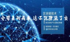   区块链技术的三大关键解