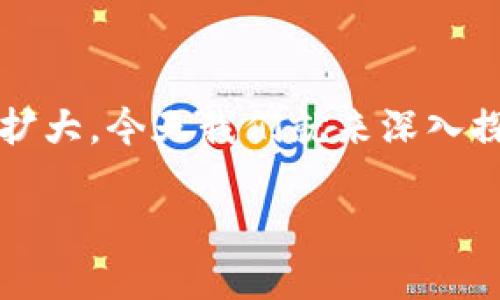 关于区块链技术的应用范围

区块链技术自诞生以来，逐渐引起了各行各业的关注。随着技术的不断进步，其应用范围也在不断扩大。今天我们就来深入探讨一下区块链技术的应用，看看它能够带来怎样的变革，以及如何为我们的生活与工作带来便利。

多元化的区块链技术应用领域