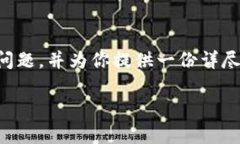 为了帮助你了解如何在T