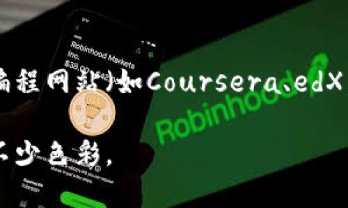 区块链测试员是什么工作

在当下的科技领域，区块链技术正迅速崛起，正在重塑各行各业的运营方式。作为这一新兴技术的重要环节，区块链测试员的角色变得越来越重要。那么，区块链测试员究竟是什么工作呢？在下面的内容中，我们将详细探讨这一职业的职责、技能要求、工作环境以及未来发展趋势。

区块链测试员的职能与职责
区块链测试员的主要职责是确保区块链应用程序的高效、安全和稳定。他们通过各种测试方式，识别和修复软件中的漏洞和缺陷。在这个过程中，测试员需要详细了解区块链的基本原理和结构，包括智能合约的工作方式、去中心化应用程序（DApps）以及加密货币交易的流程。
区块链测试员通常会进行以下几种测试：
ul
    listrong功能测试：/strong确保区块链应用程序的功能按照预期正常运行，包括用户界面的各个方面。/li
    listrong性能测试：/strong评估系统在高负载情况下的稳定性、响应时间和吞吐量，确保它能够处理大量交易。/li
    listrong安全测试：/strong识别潜在的安全漏洞，防止黑客攻击和数据泄露，保护用户和系统的安全。/li
    listrong兼容性测试：/strong确保应用程序能够在不同的环境和设备中正常运行，例如各种浏览器和操作系统。/li
/ul

技能要求
为了胜任区块链测试员的工作，求职者需要具备一系列特定的技能。首先，扎实的编程基础至关重要，尤其是与区块链相关的编程语言，如Solidity（用于以太坊智能合约开发），JavaScript或Python等。
其次，测试员需要熟悉区块链的理论知识，包括去中心化的概念、共识机制、账本的结构等。这不仅有助于理解应用程序的运作，也能在测试过程中识别出潜在问题。
此外，良好的沟通能力和团队协作精神也是必不可少的。测试员常常与开发人员、产品经理和其他团队成员密切合作，及时分享测试结果并提供建议，帮助改善系统的整体质量。

工作环境
区块链测试员的工作环境可以是多样的，许多公司采用远程工作形式，而另一些则拥有开放式的办公空间。在这些空间里，团队成员可以轻松交流，分享想法，这种互动往往能促进创新思维。
在区块链行业，由于市场变化较快，测试员也需要跟随技术的发展不断学习新知识。许多公司提供培训和进修的机会，鼓励员工探索新技术和工具，以保持竞争力。

未来的发展趋势
随着区块链技术的广泛应用，区块链测试员的需求仍在不断增长。公开链、私有链以及联盟链的区块链解决方案各具特点，测试员需要根据不同情况制定相应的测试策略。此外，随着区块链技术与其他新兴技术（如人工智能和物联网）的融合，测试员的角色将变得更加复杂和多样化。
未来，区块链测试员可能还会参与更多的项目，如金融服务、供应链管理、医疗健康等，在这些行业中，区块链技术都有很大的潜力。而这也为测试员的职业发展提供了丰富的机会，很多人将能够向更高层次的岗位迈进，比如质量保证经理或技术项目经理。

总结
区块链测试员作为连接技术与业务的一环，发挥着至关重要的作用。他们通过测试确保区块链应用的质量与安全，帮助企业在竞争日益激烈的市场中立足。对于追求技术和创新的人来说，这无疑是一个充满机会和挑战的职业选择。

常见问题与答案
h4问题一：区块链测试员需要多少工作经验？/h4
许多公司对区块链测试员的经验要求并不严格，尤其是入门级岗位。基本的编程能力和对区块链技术的兴趣是最重要的。不过，有经验的测试员通常可以获得更高的职位和薪水。在技术飞速发展的环境中，持续学习和更新知识是非常重要的。

h4问题二：我应该从哪里开始学习区块链测试？/h4
如果您希望成为区块链测试员，可以从学习基础的区块链原理开始，然后逐步深入了解相关的编程语言和测试工具。在线课程和编程网站（如Coursera、edX，以及Udemy）都提供丰富的学习资源。此外，参与开源项目和社区不仅能积累实战经验，也能帮助您建立人脉，拓宽职业发展机会。

是的，区块链测试员在当前数字化转型的大潮中扮演着越来越重要的角色。把握这一新兴职业的机遇，将会为您的职业生涯增添不少色彩。