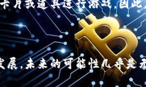 区块链游戏交易卡片：探索数字世界的新兴玩法

区块链游戏, 交易卡片, NFT, 数字收藏/guanjianci

### 什么是区块链游戏交易卡片？

区块链游戏交易卡片，顾名思义，是一种基于区块链技术的虚拟卡片，这两者结合为玩家提供了一种全新的游戏体验。在这里，交易卡片不仅仅是游戏中的道具，它们还是由独特的数字资产（通常称为NFT，即非同质化代币）所支撑的，这意味着每张卡片都是独一无二的。这种创新的设计让玩家能够真正拥有自己的卡片，并且可以在各种市场上进行交易。

交易卡片在区块链游戏中通常扮演着多重角色。它不仅是玩家用于游戏中的战斗、搭配、收集的工具，还能在二级市场上作为一种资产进行买卖。这种新方式让玩家们在玩游戏的同时，也可以享受到潜在的经济收益。

### 区块链游戏交易卡片的特点

1. 独特性与稀缺性
每一张区块链游戏交易卡片都是独一无二的。由于每张卡片的交易历史和生成过程都在区块链上进行了记录，因此玩家能够追溯到这张卡片的所有权和其曾经的价值。这种稀缺性让一些卡片的价格不断攀升，成为备受追捧的数字收藏品。

2. 可交易性
传统的游戏道具往往只能在游戏内使用，而区块链游戏交易卡片可以在不同的市场上进行交易，玩家不仅可以在游戏中使用它们，还可以销售、交换，甚至投资。许多玩家因此能够通过买卖卡片实现盈利。

3. 没有中央控制
在区块链的世界中，所有的数据都是去中心化的。这意味着玩家不再受制于游戏开发商，这种控制权的转移让玩家可以更自由地定义他们在游戏中的资产和经验。

### 区块链游戏交易卡片的应用实例

1. CryptoKitties
作为最早的区块链游戏之一，《CryptoKitties》让玩家能够购买、饲养和交易虚拟猫咪，每一只猫咪（即交易卡片）都是独一无二的，具有不同的稀有度和属性。由于游戏的火爆，一些特殊的猫咪的交易价格甚至达到了数十万美元，这展示了区块链交易卡片的巨大潜力。

2. Gods Unchained
《Gods Unchained》是一款基于区块链的卡片游戏，类似于《万智牌》。玩家可以通过战斗和策略使用自己的交易卡片，同时通过游戏中的胜利获得新的卡片。在这个游戏中，玩家拥有完全的控制权，能够自由交易和出售自己的卡片，实现真正的拥有感。

### 如何获取区块链游戏交易卡片？

1. 直接购买
许多区块链游戏提供了直接购买交易卡片的选项，玩家可以通过游戏内的市场或者其他平台直接购买自己喜欢的卡片。这是最简单也是最快捷的方式。

2. 参加游戏活动
很多游戏会定期举办活动，玩家在活动期间完成特定的任务或挑战，有机会获得稀有的交易卡片。这不仅增加了游戏的趣味性，也让玩家有机会获得一些平时难以获取的卡片。

3. 交易市场
玩家可以在区块链市场上买卖卡片，这些市场通常会提供类似于真实市场的购买和出售选项。玩家可以通过浏览市场内的商品，找到价格合适的卡片进行交易。

### 区块链游戏交易卡片的未来展望

1. 随着游戏行业的增长
随着区块链技术的不断发展和游戏行业的扩展，区块链游戏交易卡片也将迎来更加广阔的前景。预计未来会有越来越多的游戏加入区块链的行列，带来更多样化的玩法和体验。

2. 综合NFT与其它资产
未来，区块链游戏交易卡片可能不仅仅局限于游戏玩法，更多的实时资产会结合到游戏中，比如虚拟土地、虚拟房屋等，创建一个更加丰富多彩的虚拟世界。

### 常见问题

问题一：区块链游戏交易卡片与传统卡片的区别是什么？
游戏卡片在传统游戏中通常只能在游戏内使用，拥有者的权期非常有限。而区块链游戏交易卡片则具有独立的数字资产属性，玩家拥有的卡片可以在区块链市场上自由买卖，从而形成了真实的经济体系。这种模型让玩家在区块链游戏中获得更真实的拥有感及经济价值。

问题二：玩区块链游戏需要投资吗？
根据不同的游戏，投入的金额可以大相径庭。有些游戏可能允许玩家免费入场，通过完成任务或战斗来获取交易卡片。而有些游戏则可能需要玩家购买初始的交易卡片或道具进行游戏。因此，投资的多少完全取决于玩家的选择。不过，通常来说，如果想要更好地享受游戏，适当的投资会帮助玩家获得更多的机会和优质的游戏体验。

### 结尾

区块链游戏交易卡片无疑为玩家们提供了一个新颖而令人兴奋的游戏体验。它们不仅可以作为虚拟游戏道具，还能成为真实世界中的资产。随着这个领域的快速发展，未来的可能性几乎是无穷无尽的。无论是作为玩家、投资者，还是仅仅对数字世界充满好奇的观众，区块链游戏交易卡片都值得我们去深入了解和探索。