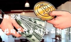 思考一个且的优质TP钱包能