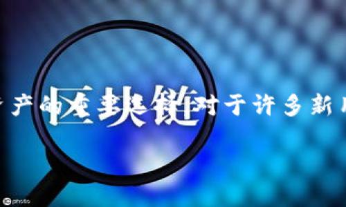 TP钱包注册：使用手机号码的必要性和步骤详解

在当今数字化迅速发展的时代，区块链和加密货币正在逐渐走进越来越多人的生活。而TP钱包作为一个安全可靠的数字钱包，成为了用户存储和管理数字资产的重要选择。对于许多新用户来说，钱包注册的过程可能会让人感到迷茫，尤其是手机号码的使用。本文将详细介绍TP钱包注册时为什么需要手机号码，以及相关的步骤、注意事项等。

优质TP钱包注册：为什么你必须用手机号码？