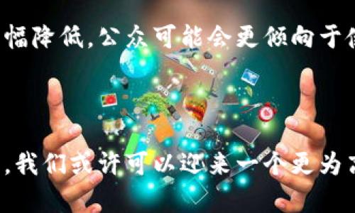 区块链金融技术是什么

区块链金融技术是融合区块链趋势与金融领域的一种全新技术体系，随着数字资产、智能合约以及去中心化金融（DeFi）等概念的兴起，区块链已经开始逐渐改变我们对金融服务的认知。它不仅提供了更高的透明度和安全性，还大大提高了金融交易的效率。以下，我们将逐步深入分析区块链金融技术，并回答一些相关问题。

什么是区块链？

在讨论区块链金融技术之前，我们首先需要了解什么是区块链。简单来说，区块链是一种分布式账本技术，它允许多个参与者在没有中介的情况下，共享和保护交易数据。信息被存储在称为“区块”的数据结构中，而这些区块按照时间顺序链接在一起，形成一个“链”。这种结构不仅可以确保数据的安全性和完整性，还能降低信任成本。

区块链的特点包括去中心化、不可篡改、透明性和安全性。由于这些特性，区块链技术在各个行业，包括金融、供应链管理、医疗健康等领域，得到了广泛的应用。这种技术的出现，使人们在与他人进行交易时，无需再依赖于中央机构的信任，而是依靠于全体参与者对区块链网络的共同维护。

区块链在金融领域的应用

区块链金融技术的适用领域相当广泛，下面是一些主要的应用实例：

h41. 数字货币/h4

比特币是第一个基于区块链技术的数字货币。随着时间的推移，越来越多的数字货币出现，它们利用区块链技术确保交易安全并保持去中心化的特性。除了比特币，其他如以太坊、瑞波币等也逐渐进入大众视野。各国央行也开始探索数字货币（CBDC）的可能性，如中国的数字人民币，意在提升传统金融系统和效率。

h42. 智能合约/h4

智能合约是在区块链上自动执行的合约。它们通过预先设定的条款与条件，在触发条件满足时自动执行。智能合约的透明性和执行效率，能够显著降低合同执行中的争议和成本，促进更复杂的金融交易。例如，在贷款和保险等领域，智能合约可以帮助实现自动化的流程，减少人为错误。

h43. 去中心化金融（DeFi）/h4

去中心化金融（DeFi）是指那些不依赖于传统金融机构的金融系统。通过区块链技术，用户可以直接在没有中介的情况下进行借贷、交易、存款和投资等操作。DeFi平台通常构建在以太坊区块链上，它们使得个人能够利用自己的数字资产进行金融操作，打破了传统金融的桎梏。与传统金融相比，DeFi提供了更高的透明度和效率。

h44. 资产管理/h4

在资产管理方面，区块链技术能够提供实时的数据和透明度。各种资产，如股票、债券和依托于区块链的数字资产，都可以通过区块链进行交易和管理。这种方式不仅提高了资产交易的效率，还可以降低操作成本，最重要的是，能够减少人为干预带来的风险。

区块链金融技术的优势

区块链金融技术的出现不仅引领了金融行业的变革，还带来了许多显著的优势。以下是一些主要的优势：

h41. 安全性/h4

由于每一个交易都被记录在区块链上，并且记录一旦确定就无法更改，这使得区块链极其安全。与传统数据库相比，区块链不容易被攻击或篡改，因此，金融交易的安全性大大提高。

h42. 透明性/h4

区块链的透明性使得所有参与者都能够查看交易的历史记录，而这些记录不可被篡改。这意味着在金融交易中，所有参与者都可以获得同等的信息，从而减少欺诈和腐败的可能性。

h43. 降低交易成本/h4

区块链可以消除中间人，例如银行或其他金融机构，使交易变得更加高效和便宜。当用户直接在区块链上进行交易时，他们可以节省手续费和其他相关费用。

h44. 提升效率/h4

区块链技术可以加速交易处理的速度。由于交易不需要中介验证，因此可以实现实时交易。这在快速变化的金融市场中尤为重要，能够帮助用户在瞬息万变的市场中把握机会。

区块链金融技术的挑战

尽管区块链金融技术展示了巨大的潜力，但目前也面临许多挑战：

h41. 法规不完善/h4

由于区块链和数字资产仍处于发展的早期阶段，许多国家和地区的立法尚未跟上技术的发展步伐。缺乏统一的监管标准，使得参与者在面对此类新技术时会感到不安，甚至可能限制创新的发展。

h42. 技术障碍/h4

尽管区块链技术的潜力巨大，但在实施和整合方面仍然存在一定的技术障碍。例如，许多传统金融机构可能会面临转型的困难，需要投入大量资源和时间来适应新的技术。

h43. 用户接受度/h4

对于普通用户来说，区块链技术可能显得复杂而难以理解，这会影响用户对其接受度。教育用户并提升其信任感将是推广区块链金融技术的重要一步。

h44. 安全漏洞/h4

尽管区块链理论上是安全的，但在实际应用中，智能合约或钱包等存在着潜在的安全漏洞。黑客攻击、合约代码的错误都可能导致巨大的财务损失。这需要开发者在代码编写时更加细致谨慎。

未来展望

尽管阻碍仍然存在，但区块链金融技术的未来依旧充满希望。随着技术的发展、监管的逐步完善以及用户对新技术的接受，区块链有望在金融行业中发挥更加重要的作用。

特别是在跨境支付、资产管理和风险控制等领域，区块链技术将持续作为一种革新的工具，帮助金融机构与个人用户实现高效、安全的资产运作。未来的金融服务，可能会变得更加去中心化、透明与自动化。这无疑会使金融系统在务实、有效和包容方面发生深刻变革。

相关问题

h41. 区块链如何保证交易的透明性和安全性？/h4

区块链通过其结构化的数据存储方式和密钥稳定性来确保透明性和安全性。每一个区块都包含有指向前一个区块的哈希值，这样当一个区块被添加到链上后，就会形成一个不可更改的历史记录。所有参与者都可以访问这些记录，从而确保交易的透明性。同时，由于数据进行加密存储，只有持有私钥的人才能对这些数据进行访问或交易，保障了交易的安全性。

h42. 区块链金融技术的应用会对传统金融产生哪些影响？/h4

区块链金融技术的应用会对传统金融系统产生深远的影响。首先，它可能会削弱传统金融机构的中介作用，因为许多服务可以通过去中心化的应用直接实现。其次，交易的速度和成本将会大幅降低，公众可能会更倾向于使用基于区块链的服务。最后，区块链的透明性将会让金融市场变得更加公平，减少人为操控的可能性。随着区块链技术的不断进步和成熟，传统金融或许将会退化为更为精简的服务提供者。

总结

区块链金融技术以其独特的优势和广泛的应用潜力，正逐渐改变传统金融的面貌。虽然挑战与风险并存，但随着技术的不断发展，未来的区块链金融领域值得我们期待。通过积极探索与实践，我们或许可以迎来一个更为高效、安全的金融新时代。