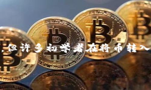 币转到TP钱包以后的交易指南

随着数字货币的普及，越来越多的人开始尝试使用不同的钱包进行交易。在这个过程中，TP钱包以其便捷、安全的特性吸引了众多用户。但许多初学者在将币转入TP钱包后，往往不清楚如何进行进一步的交易。这里，我们将为您详细解读从TP钱包转币以及如何在该平台上进行交易的多步骤流程。

币转到TP钱包后的简单交易指南