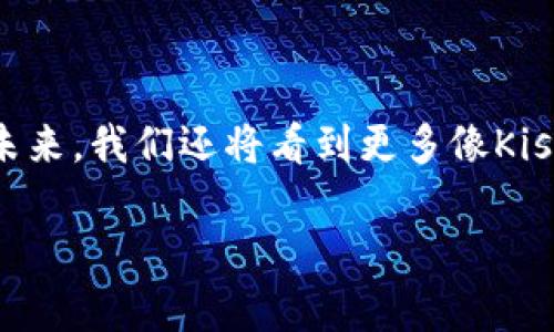 如何将Kishu币提到TP钱包？初学者指南

在数字货币的世界中，Kishu Inu作为一种新兴的代币，受到了广泛的关注。可能你已经听说过Kishu币，并且想要将它从交易所提取到你的TP钱包中。虽然这个步骤看起来稍微复杂一些，但只要跟着下面的步骤来做，你就能够轻松完成这个过程。接下来，我将详细介绍如何将Kishu币提到你的TP钱包。

第一步：准备工作

在开始提币之前，有几件事情你需要准备好：

ul
    listrong确保你有一个TP钱包：/strong首先，你需要安装并设置好TP钱包。这是一款广泛使用的加密货币钱包，支持多种数字货币的存储和管理。/li
    listrong获取你的TP钱包地址：/strong打开你的TP钱包，找到“接收”选项，复制你的Kishu币的接收地址。这是你将要提币的目标地址。/li
    listrong在交易所注册账户：/strong如果你还没有在任何一个支持Kishu币的交易所开设账户，比如Uniswap或PancakeSwap，最好先注册一个。确保你的账户已经通过验证，并且能正常提币。/li
/ul

第二步：从交易所提币

接下来，要将Kishu币从交易所提取到TP钱包的具体步骤如下：

ol
    listrong登录到你的交易所账户：/strong使用你的用户名和密码登录到你选择的交易所。/li
    listrong找到“提币”选项：/strong在交易所的界面上，通常会有一个“提币”或“提款”的选项，进入这个页面。/li
    listrong选择Kishu Inu币：/strong在提币选项中，你需要选择Kishu Inu作为要提取的币种。/li
    listrong输入提币地址：/strong把你之前复制的TP钱包地址粘贴到提币地址栏中。务必仔细检查，确保没有输入错误，这一点非常重要！/li
    listrong输入提币数量：/strong在对应的框中输入你希望提取的Kishu币数量，确保该数量不会超过你账户中可用的金额。/li
    listrong确认交易信息：/strong再次检查所有信息，包括提币地址和数量，确保无误后，点击“提币”或“确认”按钮。/li
    listrong完成安全验证：/strong大多数交易所会要求你进行二次验证，可能是输入你的邮箱验证码或短信验证码。完成后，等待交易所处理你的请求。/li
/ol

第三步：在TP钱包查看

一旦你的提币申请得到处理，你就可以在TP钱包中查看到你的Kishu币了。处理时间可能因交易所而异，通常在几分钟到几小时之间。在钱包中，你应该能够看到你的Kishu币余额已经更新。

总结

从交易所提币到TP钱包的步骤其实并不复杂，只要按照上述指导操作，你就能够快速、安全地完成这些步骤。记住在提币时仔细检查地址和数量，保持数字货币安全的第一步就是确保交易信息的正确性。

常见问题解答

问题一：Kishu币的提币费用是多少？

提币费用通常由交易所设定，不同的交易所会存在不同的费用标准。一般来说，提取Kishu币时，你可能会被收取一小部分交易费用。这些费用是用于支付交易所处理你提币请求的成本。为了节省费用，在选择交易所时，可以对比几家不同的交易所，选择费用较低的进行提币。

问题二：TP钱包安全吗？

TP钱包是一个较为安全的选择，因为它支持多种加密货币存储，要保证你的数字资产安全，最重要的是保护好你的钱包密码和私钥。此外，避免在公共网络或不安全的设备上进行交易，尽量使用安全的互联网连接。通过这些措施，可以大大降低风险，让你的Kishu币和其他数字资产保持安全。

总结和展望

将Kishu币提到TP钱包的流程说白了其实就是一个简单的地址转换与货币转移。希望通过本篇指南，能帮助到你顺利完成提币操作。在未来，我们还将看到更多像Kishu这样的新币种涌现出来，期待你能够在这个充满机遇的数字货币世界中，找到更多的投资机会！

如何将Kishu币安全存入TP钱包？