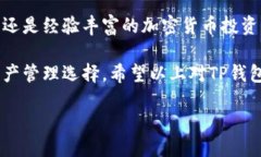 什么是TP钱包？TP钱包是一