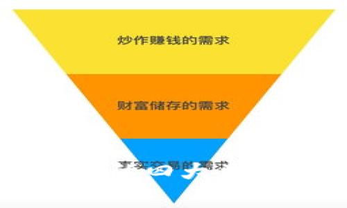 区块链网络的四大类型深度解析