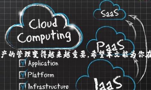    如何轻松在TP钱包中增加USDT余额？  / 
 guanjianci  USDT, TP钱包, 加载USDT, 数字货币  /guanjianci 

引言

在数字货币的快速发展中，USDT（Tether）作为一种稳定币，因其价格相对稳定而受到广泛欢迎。很多人都会使用TP钱包来管理他们的数字资产。那么，你是否也想知道如何在TP钱包中增加USDT余额呢？接下来，我们将详细探讨这个问题，并为你提供一些简单易懂的方法和技巧。

什么是USDT？

在深入学习如何增加USDT之前，我们来简单了解一下什么是USDT。USDT是一种由Tether公司发行的稳定币，旨在与美元保持1:1的价值，其背后有相应的美元储备作为支撑。这种特点使得USDT在数字货币交易中具有相对较高的稳定性，适合作为资金的“避风港”。无论是在进行交易还是存储资产，USDT都是一种方便的选择。

TP钱包简介

TP钱包是一款非常流行的数字货币钱包，支持多种数字资产的存储和管理。它拥有友好的用户界面和丰富的功能，包括转账、兑换、查看交易记录等，让用户能够更方便地进行数字货币的管理。在TP钱包中增加USDT，也有多种途径，我们接下来将逐一介绍。

如何在TP钱包中增加USDT

在TP钱包中增加USDT余额，主要有以下几种常见的方法：

h41. 通过交易所购买USDT并转入TP钱包/h4

这是最常见也是最直接的方法。你可以选择一个信誉良好的交易所（例如Binance、Huobi、OKEx等），在其平台上注册账号并完成实名认证后，充值法币（如人民币、美元等），然后用这些法币购买USDT。购买成功后，你可以将其提取到你的TP钱包中。以下是详细步骤：

ul
li在交易所注册账号并登录。/li
li从“资金管理”或“钱包”中找到“充值”，选择合适的充值方式。/li
li充值成功后，前往“交易”页面，找到USDT进行购买。/li
li确认购买后，转到“提币”页面，填写TP钱包的地址（在TP钱包中找到USDT地址）进行转账。/li
/ul

h42. 在TP钱包内进行兑换/h4

如果你在TP钱包中已经持有其他数字资产（如ETH、BTC等），也可以通过TP钱包的兑换功能将这些资产兑换成USDT。具体步骤如下：

ul
li打开TP钱包，找到“交易”或“兑换”选项。/li
li选择你持有的数字资产，输入要兑换的数量。/li
li选择USDT作为目标资产，确认兑换。/li
li兑换成功后，USDT会直接增加到你的TP钱包余额中。/li
/ul

h43. 通过好友转账获得USDT/h4

如果有朋友或同事也在使用USDT，你可以直接向他们请求转账。在TP钱包中，你可以使用他们的地址或二维码接收USDT。这样不仅简单，而且省去繁琐的购买步骤。只需提供你的USDT地址，让对方转账即可。

h44. 参与DeFi项目赚取USDT/h4

近年来，去中心化金融（DeFi）项目越发兴起，许多项目提供了通过流动性挖矿、质押和借贷获得USDT的机会。你可以将你的数字资产存入某些DeFi平台，在为平台提供流动性的同时，获取相应的USDT奖励。不过，这种方式可能存在一定的风险，需谨慎对待。

汇总：选择合适的方式

在TP钱包中增加USDT的方式有很多，选择适合自己的方式是很重要的。如果你是初学者，建议从交易所购买和转入的方法开始，同时牢记保护好自己的钱包地址和私钥安全。无论选择哪种方法，一定要做好充分的了解和风险控制。

相关问题

h41. 如何确保在交易所购买USDT的安全性？/h4

在你准备在交易所购买USDT时，确保安全性是一项关键考虑因素。下面是一些可以帮助你保护资金安全的措施：

ul
li选择信誉良好的交易所：在注册之前，确保该交易所拥有良好的口碑和客户评价。一些知名交易所通常具有安全保障措施，并有较高的用户评价。/li
li启用双重身份验证：无论在哪个平台上交易，启用双重身份验证都是保障账户安全的一种有效手段，减少被盗的风险。/li
li定期检查账户动态：定期检查你的账户交易记录，确保没有未经你授权的交易。/li
li小额交易：若是首次使用交易所，尝试先进行小额交易，待你对交易所的操作和安全性有一定了解后再进行大额交易。/li
/ul

h42. 转账USDT时需要注意哪些事项？/h4

在TP钱包之间或从其他钱包转账USDT时，需要特别注意以下几点，以确保转账顺利：

ul
li确认地址：转账前务必确认对方的USDT地址，确保没有输入错误。因为数字资产转账是不可逆的，一旦失败很可能造成损失。/li
li选择正确的网络：USDT在不同的区块链上都有发行，比如Ethereum、Tron、EOS等。在转账前，一定要确认是通过哪个网络进行转账，并选择相应的转账方式。/li
li留意手续费：转账过程中可能会产生一定的手续费，尤其是在网络拥堵的时候，要确保你有足够的余额来支付手续费。/li
li耐心等待：在区块链确认交易的时候，可能需要短暂的时间。请耐心等待，如果长时间没有确认，可以查询交易记录了解状态。/li
/ul

结语

无论是哪种方式来增加TP钱包中的USDT余额，最重要的是保持警觉，确保操作的安全性和可靠性。随着数字货币的普及，USDT和其他数字资产的管理变得越来越重要。希望本文能为你在TP钱包中增加USDT提供一些实用的帮助和指导，让你在数字货币的世界中游刃有余。

如果你还有其他疑问或者想了解更深入的内容，欢迎随时交流探讨，一起探索数字货币的奥秘，共同成长。