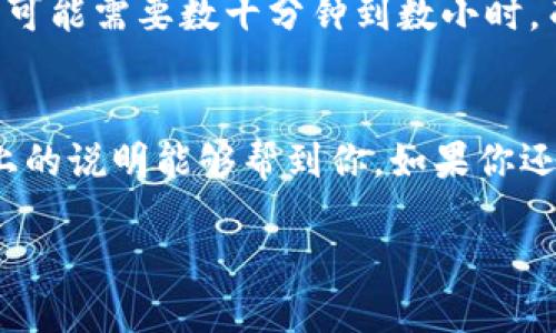 转账到TP钱包其实并不复杂，但为了确保每一步都简单易懂，我们来一步步详细说明一下。

了解TP钱包
TP钱包是一款非常流行的多链钱包，支持多种数字货币的管理和交易。用户可以使用它来存储、发送和接收加密货币。TP钱包的界面，非常适合初学者。同时，钱包的安全性也相对较高，用户可以安心使用。

准备工作
在进行转账之前，首先需要确认你已经在TP钱包上创建了帐户，并且钱包已经完成了必要的设置，比如备份助记词，以确保你的资产安全。你还需要一些加密货币用于转账，比如以太坊或比特币等。

获取TP钱包地址
转账的第一步是获取你的TP钱包地址。打开TP钱包，进入到你想要接收资金的币种界面，通常可以看到“接收”或者“收款”按钮。点一下就可以看到你的钱包地址，通常是一个较长的字母和数字组合。你可以直接复制这个地址，或使用二维码扫描功能。

选择转账方式
转账可以通过不同的方式进行，例如使用其他数字货币交易所、钱包或直接通过P2P交易平台。在这里，我们以在其他钱包或交易所中进行转账为例。

在其他钱包或交易所转账
ol
    li登录到你要发送资金的那个钱包或交易所账户。/li
    li在该平台上找到“发送”或“转账”的选项。/li
    li填写接收方的地址，即你之前复制的TP钱包地址。/li
    li输入你要转账的金额，并确认此次交易的详情，以及相关的交易费用。/li
    li提交转账请求，等待交易确认。/li
/ol
交易完成后，可以在TP钱包的资产界面查看到账情况。

转账的注意事项
进行转账操作时，有几个小细节需要特别注意：
ul
    listrong确认地址/strong：务必确认你输入的地址是正确的，因为一旦资金发送到错误的地址，几乎无法追回。/li
    listrong链上的确认时间/strong：不同币种在区块链上的确认时间可能不同，一些币种可能需要几分钟，另一些可能长达数小时，耐心等待。/li
    listrong手续费/strong：转账时会涉及到一定的手续费，手续费的高低可能会影响到账的速度，注意查看。/li
/ul

如何处理转账失败的情况
有时候，转账可能会因为网络问题、地址错误等原因而失败。如果你在TP钱包上没有收到转账，可以尝试以下步骤：
ol
    li确认交易状态：在发送端的钱包或交易所查看交易状态，确认是否成功。/li
    li查找交易哈希：如果交易成功，你可以找到交易的哈希值，使用它在交易所或者区块链浏览器上查询详情。/li
    li联系客服：如果确认转账的问题，及时联系相关平台的客服寻求帮助。/li
/ol

常见问题
在转账过程中，可能会遇到一些常见的问题。以下是我为你收集的几个问题及解答：

h41. 如果我输入的TP钱包地址错误，资金会被退回吗？/h4
遗憾的是，如果你发错了地址，资金一般无法退回。加密货币的交易是不可逆的，因此在转账之前一定要仔细核对地址。如果不小心发生了这种情况，最好尽快联系钱包或者交易所的客服，尽管成功的几率很小，但他们有时可以提供帮助。

h42. 转账需要多长时间才能到账？/h4
资金到账的时间主要取决于你发送的币种、网络拥堵情况和转账手续费设置。有的币种如比特币会相对较慢，可能需要数十分钟到数小时，而一些更快的币种或使用较高手续费可以加速确认。此外，你也可以通过区块链浏览器实时查看交易状态。

总结
转账到TP钱包并不是一件复杂的事情，只要确认好每一个步骤，仔细检查每个细节，就能够顺利完成。希望以上的说明能够帮到你，如果你还有其他疑问或者需要更多相关的信息，欢迎随时提问，让我们一起更加深入地探讨这个话题吧！

简易的TP钱包转账指南