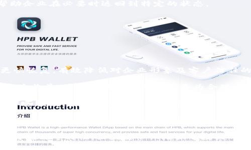 区块链RPO（RPO指的是“恢复时间目标”，Recovery Point Objective）在区块链环境中并没有一个固定的定义或者广泛接受的用法。但为了更好地理解这一概念，我们可以从几个方面来探讨区块链和RPO在数据备份和恢复系统中的关联性。

### 什么是RPO？

在信息技术和数据管理领域，RPO是指在发生故障或数据丢失的情况下，组织所能接受的最大数据丢失时间。换句话说，RPO是衡量数据恢复政策有效性的重要指标，它帮助企业确定应该多频繁备份数据，以确保在发生问题时，能恢复到一个可以接受的时间点的数据。

### 区块链与RPO的关系

区块链作为一种去中心化的分布式账本技术，其数据的不可篡改性和透明性使得其在数据管理领域中具有独特的优势。那么在区块链中，RPO的概念又是如何适用的呢？

#### 1. 数据的不可篡改性

区块链的设计使得数据一经记录就无法被篡改，这意味着一旦某笔交易被添加到区块链上，即使发生了技术故障，数据的完整性也不会受到影响。因此，从根本上讲，区块链技术使得RPO的标准可以大幅提高，因为只要区块链网络正常运行，数据就能保证在最短的时间内得到恢复。

#### 2. 去中心化特性

区块链技术的去中心化特点意味着没有单一的失效点，所有参与者都持有一份完整的账本备份。这种结构使得即使某个节点出现问题，其他节点仍然能够维持网络的正常运行。因此，在区块链环境中，传统的RPO标准可能不再适用，因为系统整体的可用性与传统的数据中心相比大为提升。

### 为什么RPO在区块链中那么重要？

在当前的多种应用场景中，区块链的RPO影响着数据安全性，由此而来的是企业在选择区块链技术时的考虑。

#### 1. 数据丢失的风险管理

对于许多企业来说，数据的安全性以及快速恢复的能力是至关重要的。了解RPO值的关键在于沟通企业在发生故障时愿意承受的数据丢失成本。区块链提供的方案使企业能够大幅度降低传统RPO所面临的风险。

#### 2. 提高客户信任

无论是金融机构、供应链管理、医疗行业还是个人身份验证服务，客户对数据安全的担忧使企业需要采用区块链等先进技术来降低这种担忧。良好的RPO设计能够有效地提高用户的信任度，确保他们的数据在任何情况下都能安全可靠。

### 相关问题探讨

现在，从RPO和区块链的角度出发，我们可以考虑以下两个相关问题：

#### 1. 在区块链技术中，如何实现高效的数据备份和恢复？

##### 答：

在区块链环境中，实现高效的数据备份和恢复主要依赖于以下几个方面：

- **全节点备份**：由于区块链是去中心化的，每个节点都保存有完整的交易历史。因此，确保每个节点定期进行数据检查和同步是保障数据安全的基础。通过利用全节点备份的特性，可以快速恢复被攻破或损坏的节点。

- **分布式存储**：通过将交易数据和关键性的数据分散在不同的节点上储存，这样即使某个节点失效，其他节点仍然持有完整的数据副本。这种设计不仅提高了冗余性，也大幅提升了数据成功恢复的概率。

- **定期数据快照**：当然，仅仅依靠实时的区块链数据流来实现数据恢复可能不是最佳方案，因此定期创建数据快照也是十分重要的。快照可以帮助企业在必要时返回到特定的状态。

#### 2. 区块链的RPO对于企业的长期发展有何影响？

##### 答：

区块链的RPO对于企业的长期发展影响深远，具体体现在以下几个方面：

- **增强的安全性**：随着网络攻击和数据泄露事件的频繁发生，企业面临着前所未有的安全挑战。提升RPO的能力意味着企业能够在遭受攻击后更快恢复，有效降低对企业形象及客户信任的损害。

- **降低商业风险**：在进行业务规划时，RPO的设定能够帮助公司评估实施新技术所涉及的风险。在基础设施投资方面，企业能够量化投资带来的风险收益，使得资源的配置变得更为合理。

- **提升竞争力**：快速的数据恢复能力能够使企业在业务中更具灵活性。从效率出发，企业能够在快速变化的市场中抓住每一个机会，尽早实施新业务模式，获取更大的市场份额。

### 总结

虽然区块链RPO这一概念本身不是行业标准，却可以让我们更深入地理解区块链技术如何在数据安全和备份恢复中发挥作用。通过去中心化、数据不可篡改等特性，区块链不仅增强了数据的安全性，还为企业提供了更高的灵活性与信任感。在未来的科技发展中，区块链技术的成熟将会引领更多的企业实现更高效、更安全的数据管理方案。