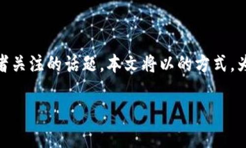 在这个数字货币迅猛发展的时代，交易所之间的资金转移变得越来越普遍，而将TP钱包中的资产转移到欧意交易所则是许多投资者关注的话题。本文将以的方式，为大家详细介绍这一过程，不仅包括具体步骤，还会解答一些常见问题。不论你是新手还是资深玩家，相信都能从中获得有用的信息。

轻松转移：如何将TP钱包资产顺利转入欧意交易所