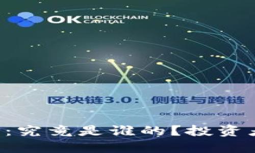 区块链钱包TP：究竟是谁的？投资者该如何选择？