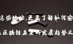 区块链技术近年来受到了